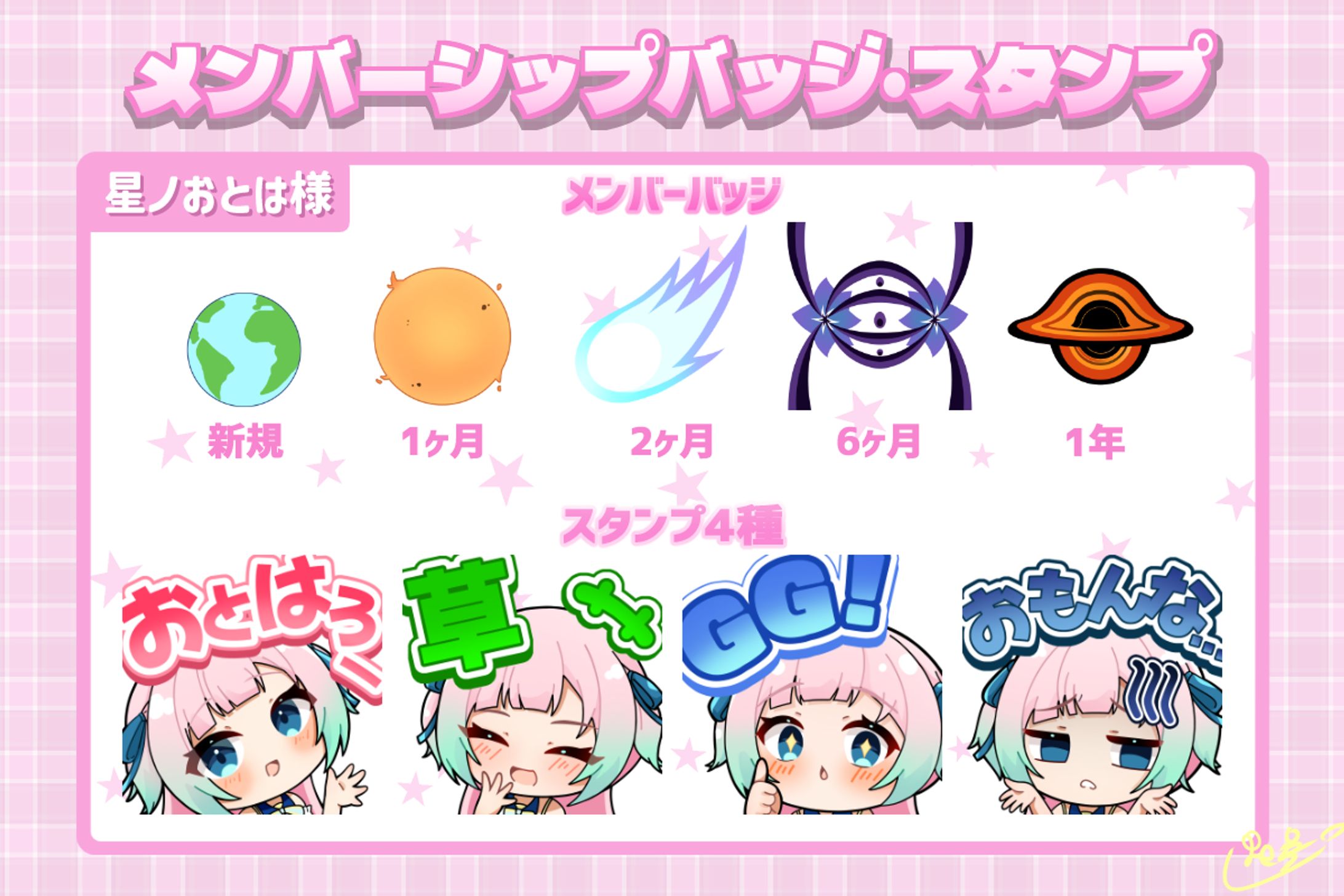 メンバーシップバッジ&スタンプ/星ノおとは-1