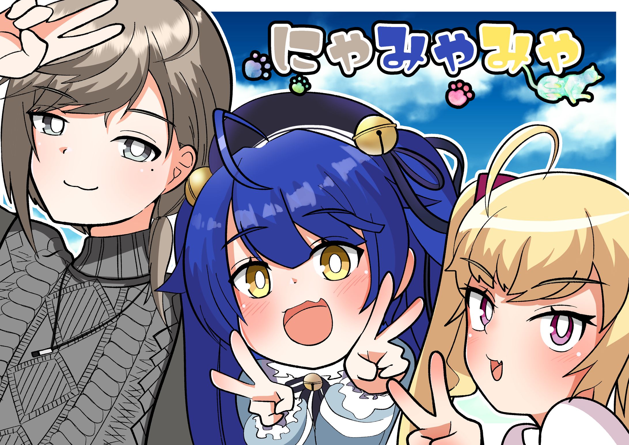 にゃみゃみゃ-1