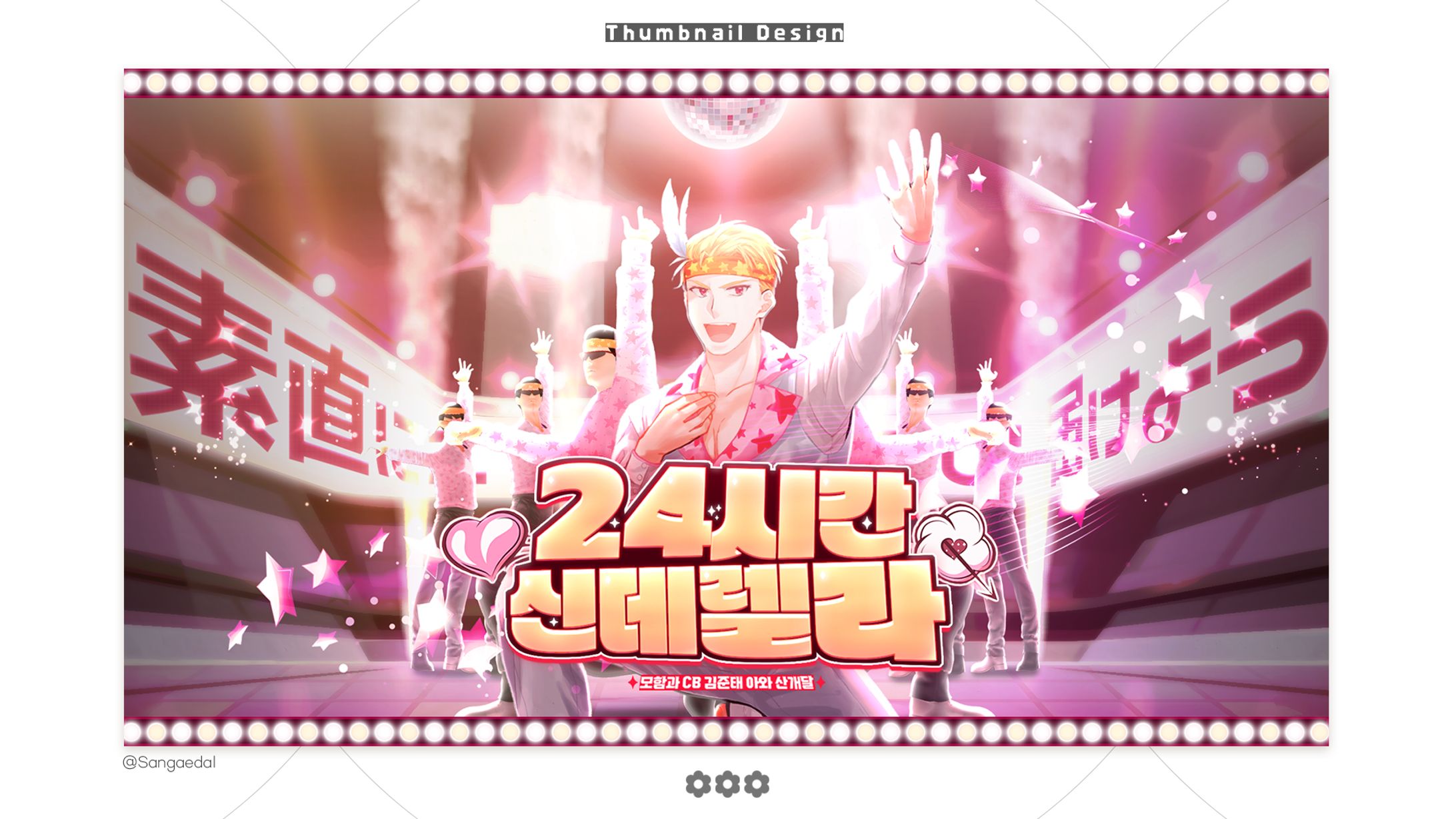 24時間シンデレラ / Thumbnail Design-1