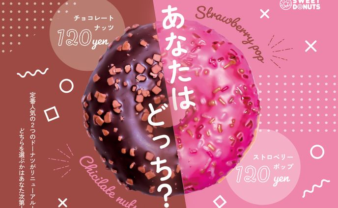 ドーナツ店_DM
