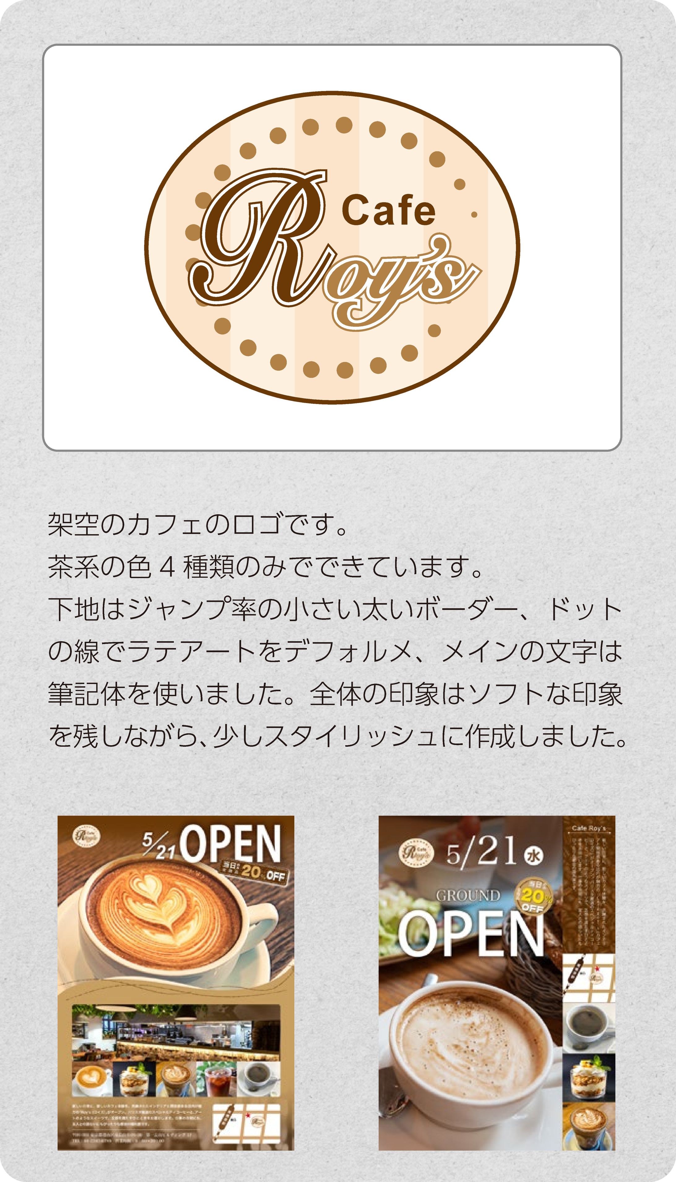 Cafe Roys ロゴ-1