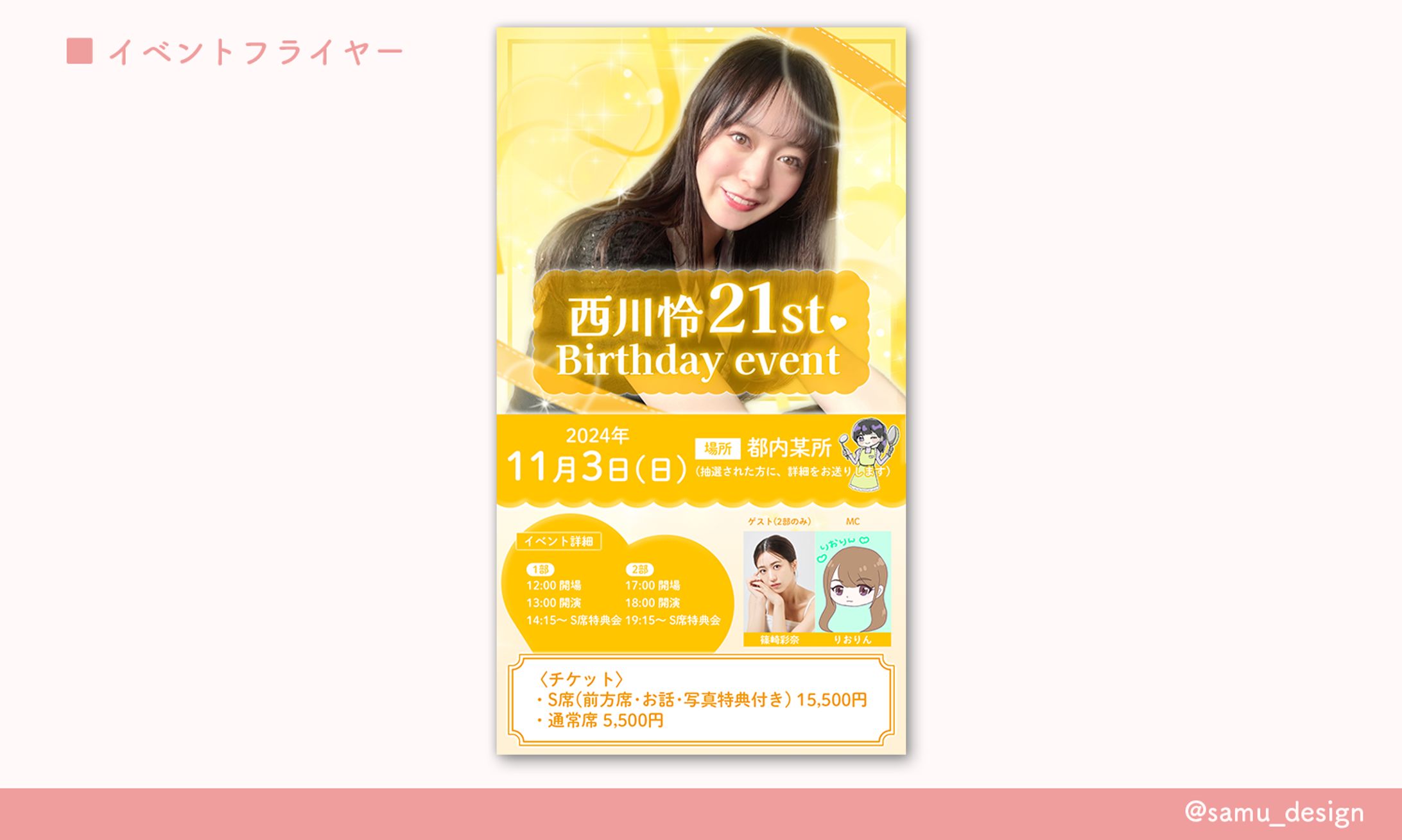 フライヤー￤#6-1