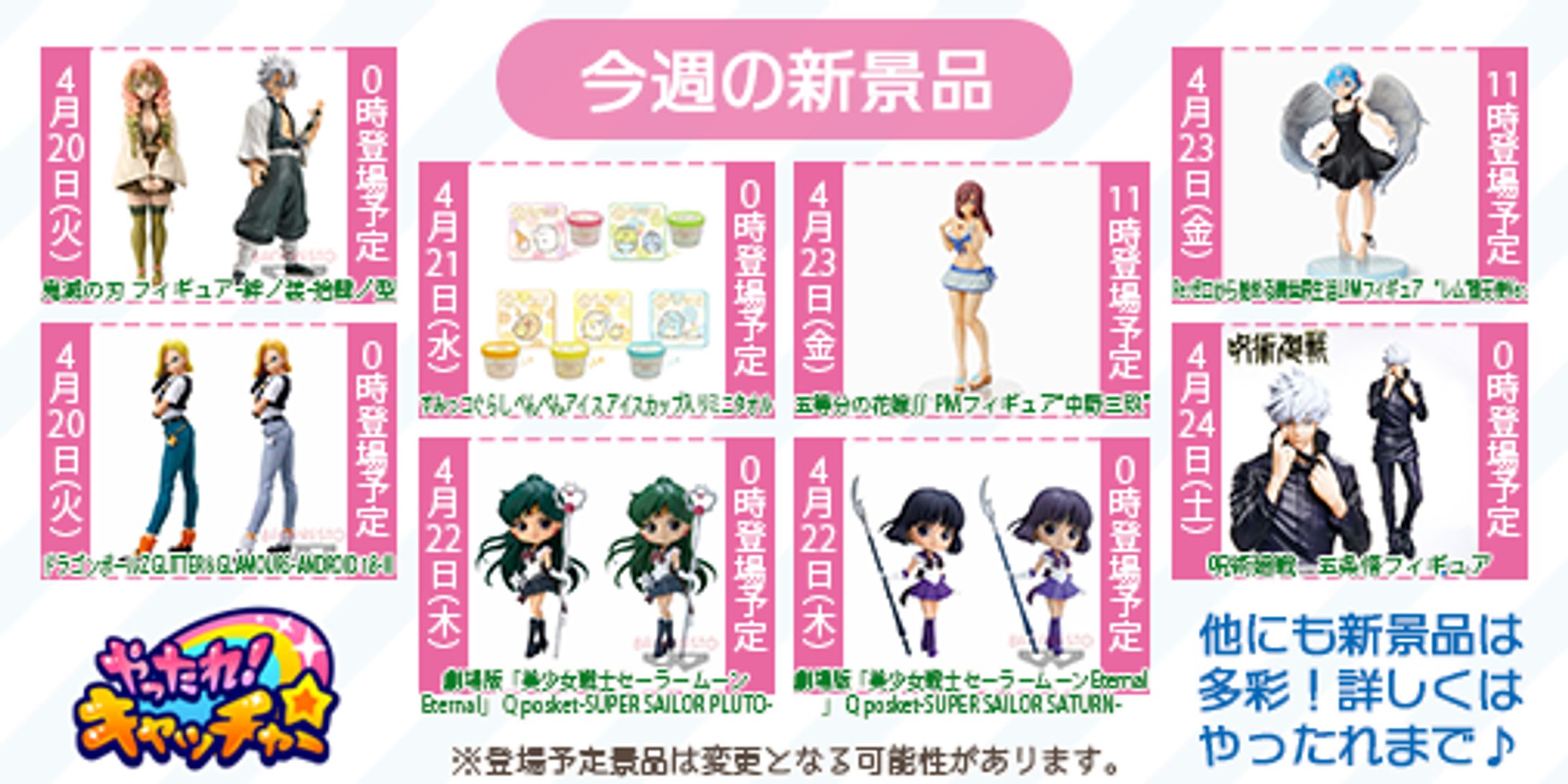 お知らせ景品-1