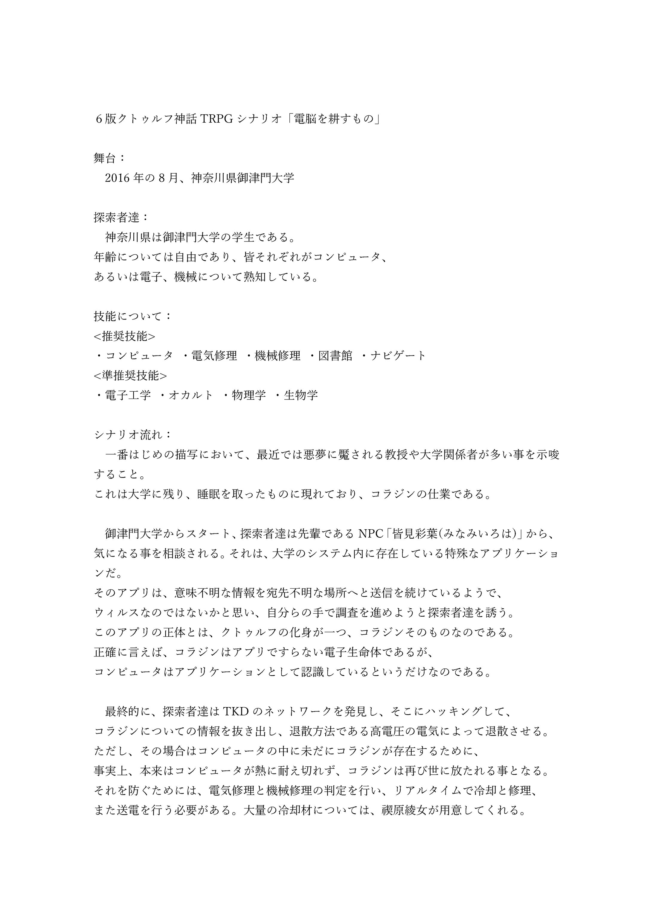 「電脳を耕すもの」-1