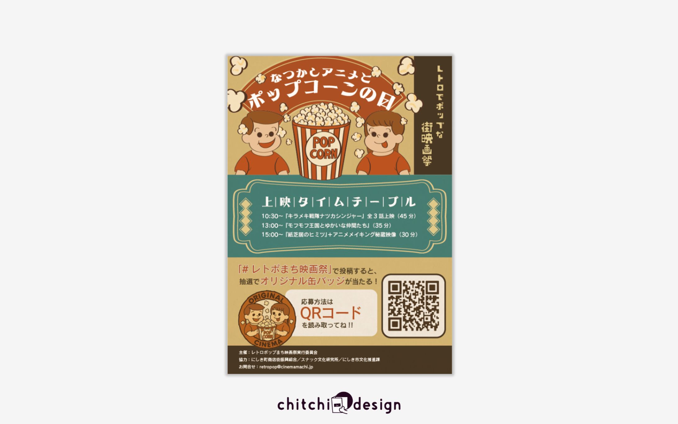 レトロ映画祭　ポスター-1