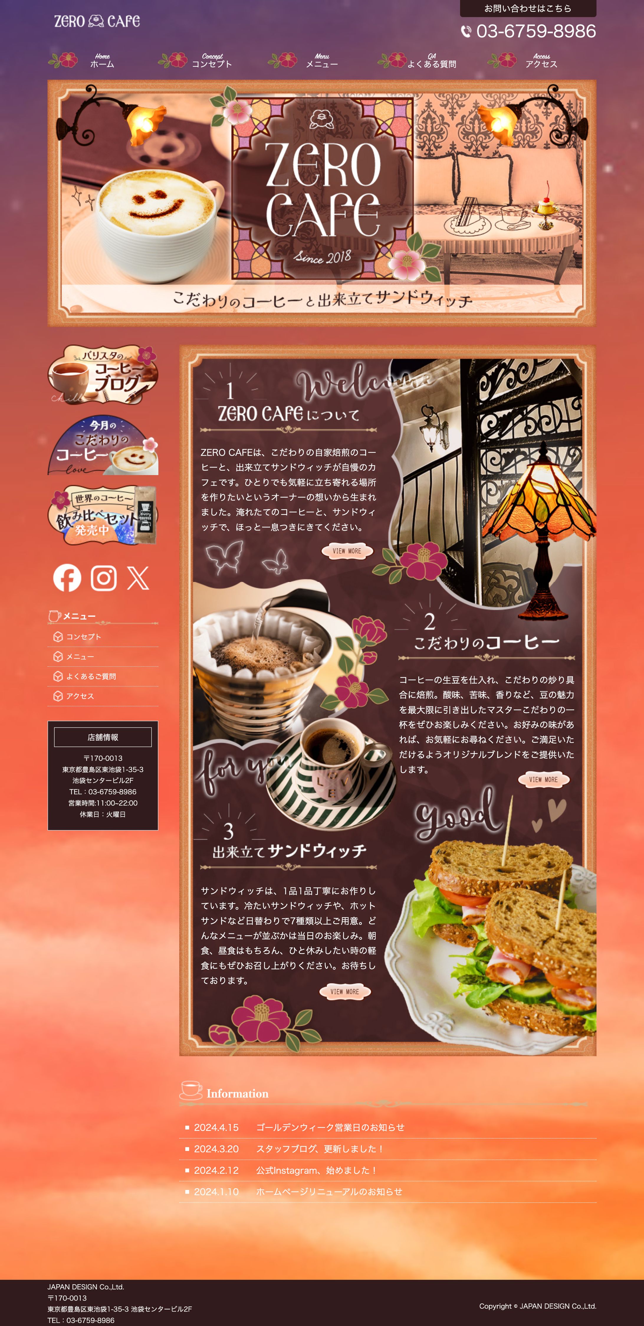  カフェのホームページ（デザスク卒業制作）-1