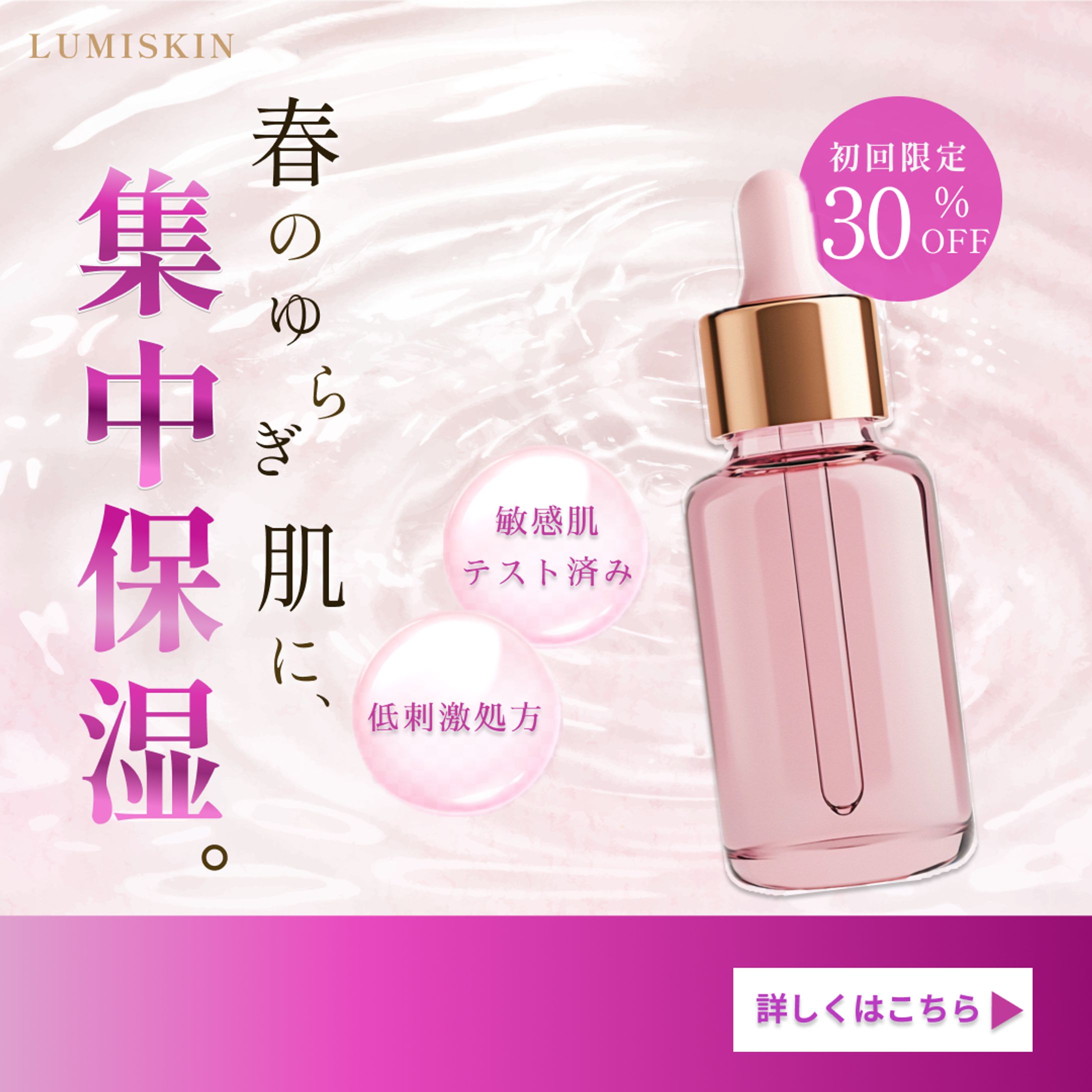 美容液｜販促バナー制作-1