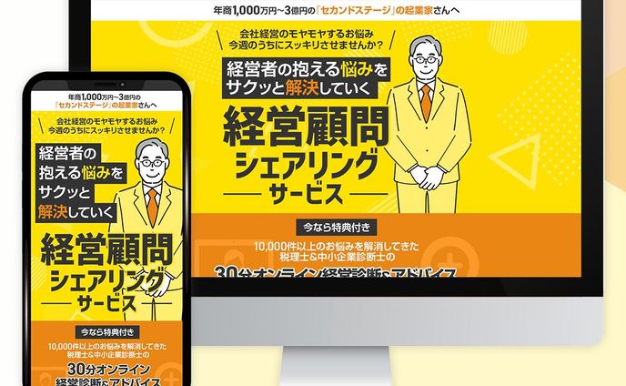 経営顧問シェアリングサービス