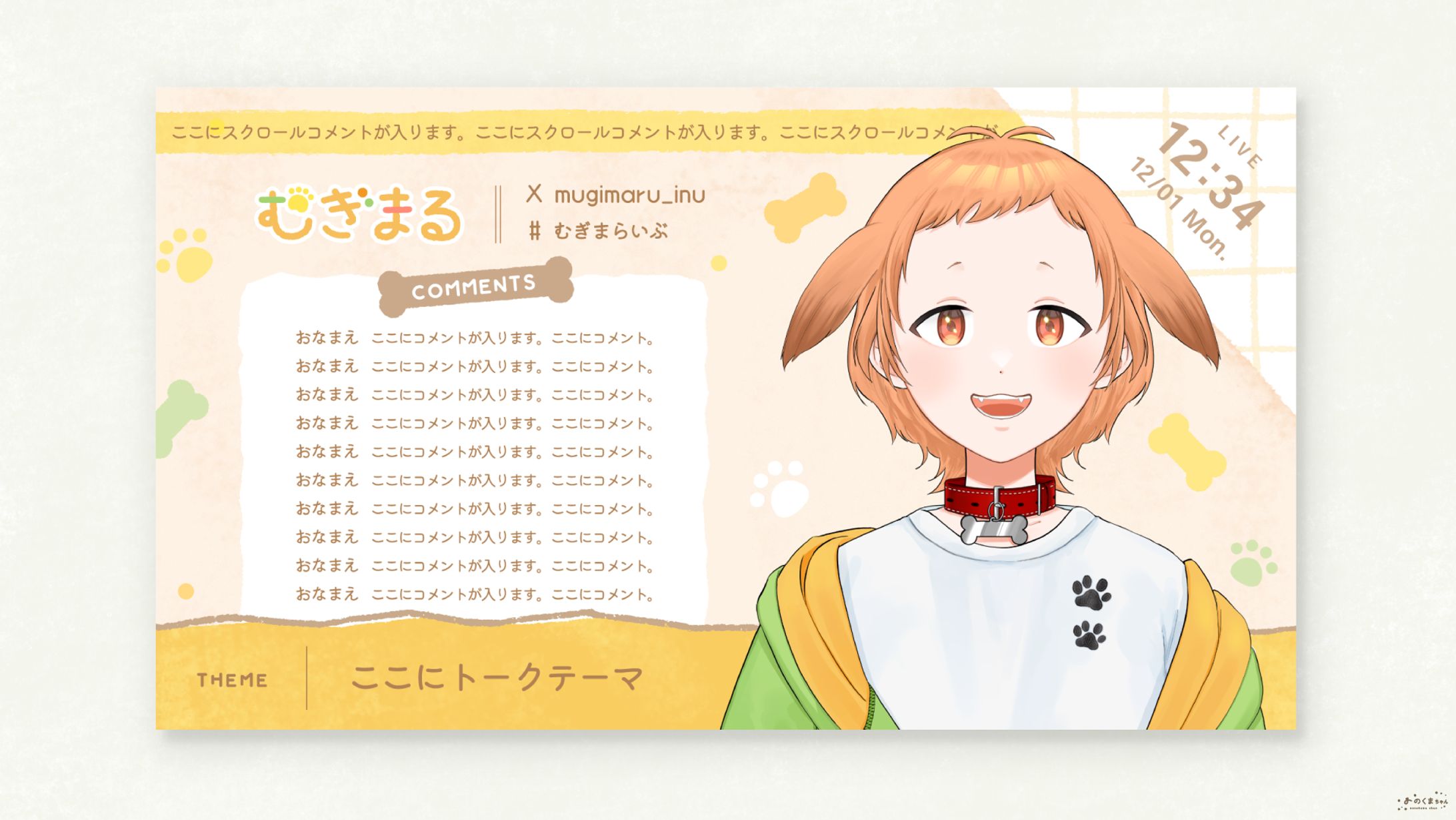 むぎまる さま - 配信画面-1