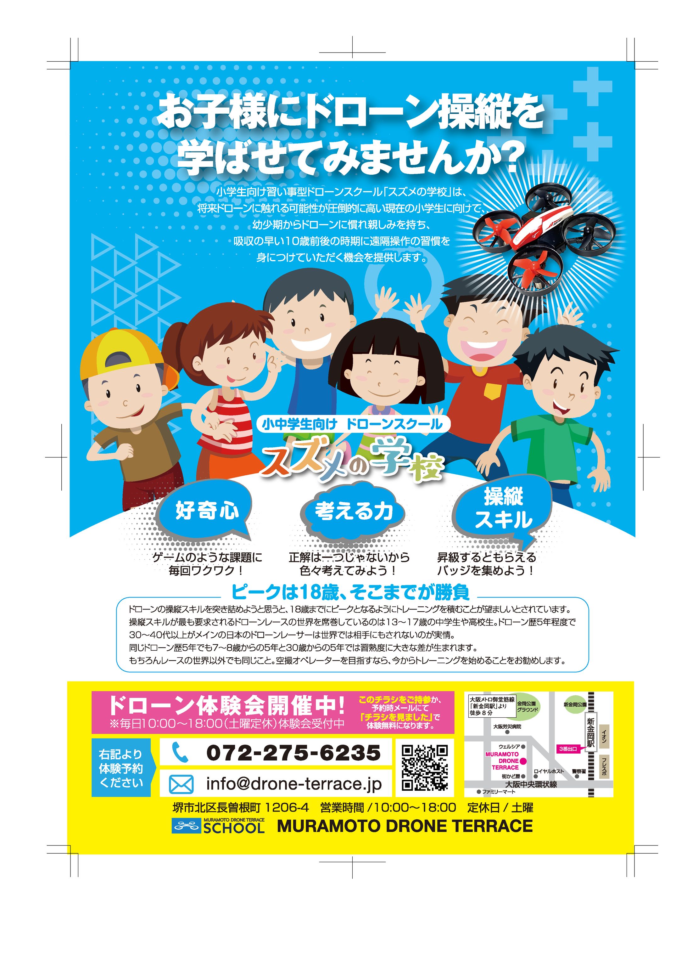 ドローン教室チラシ-1