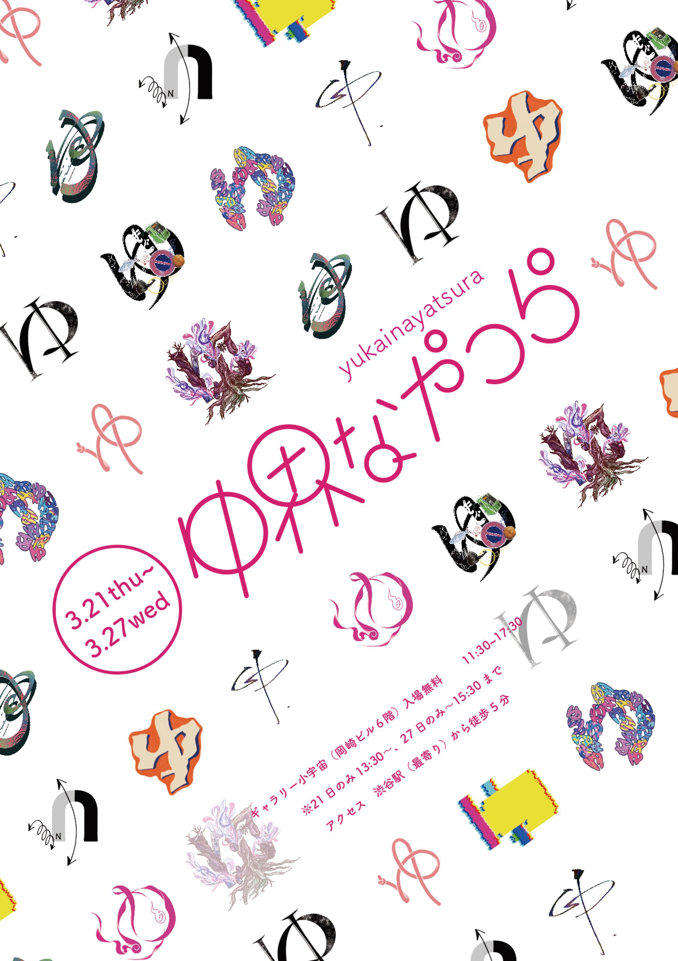 グループ展　ゆ界なやつら-1