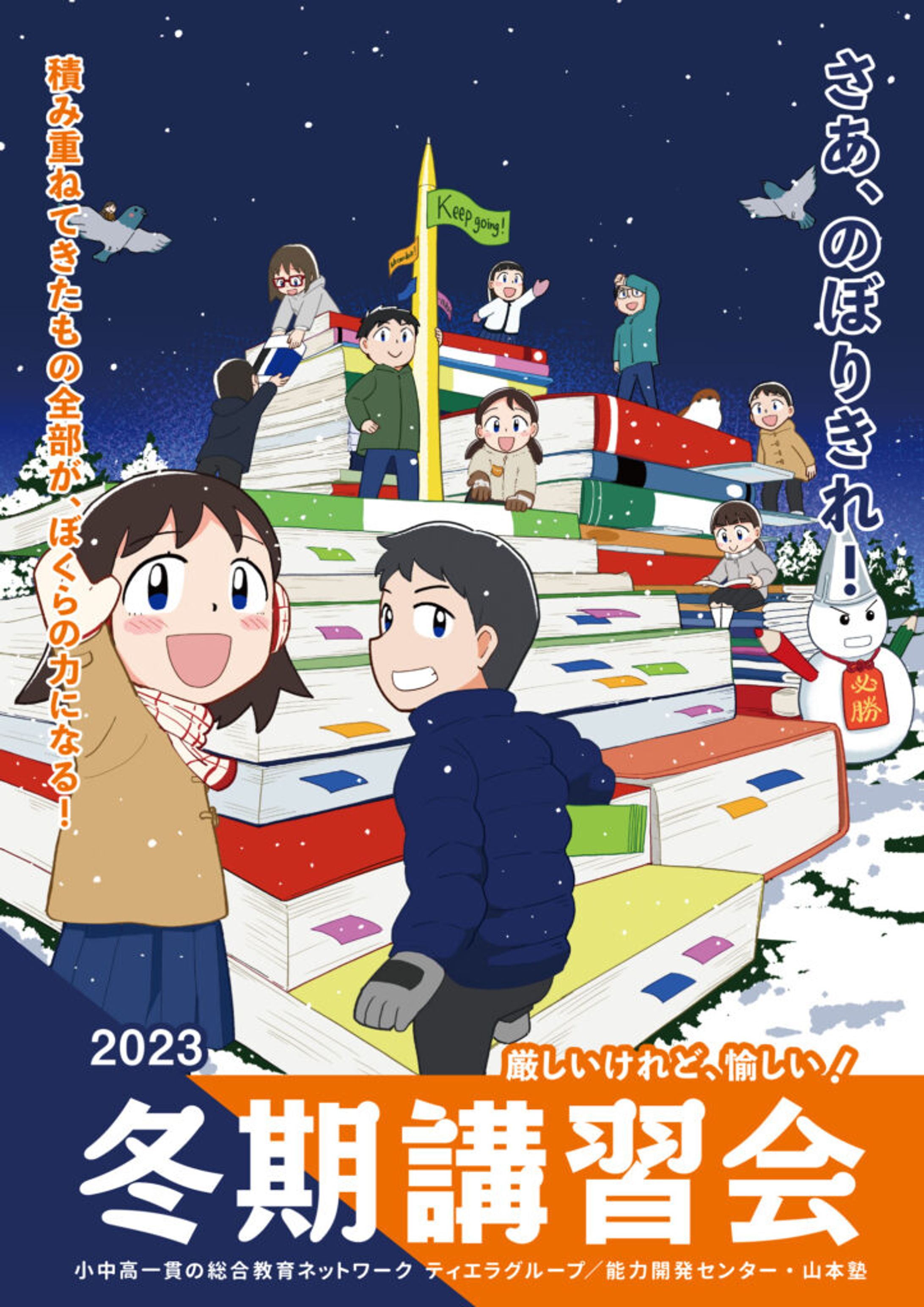 2023年　冬期講習会ポスター-1