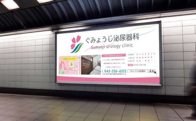 駅看板広告