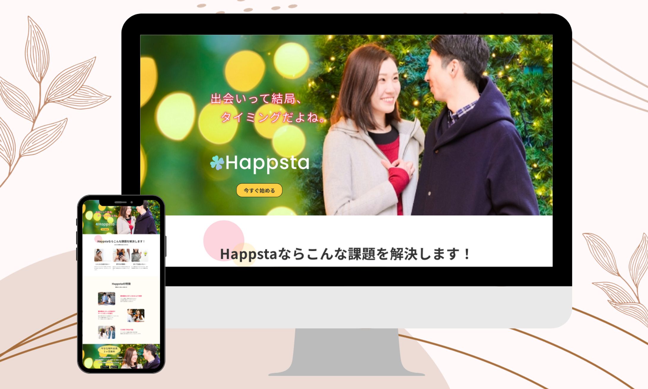 LP　マッチングアプリ-1