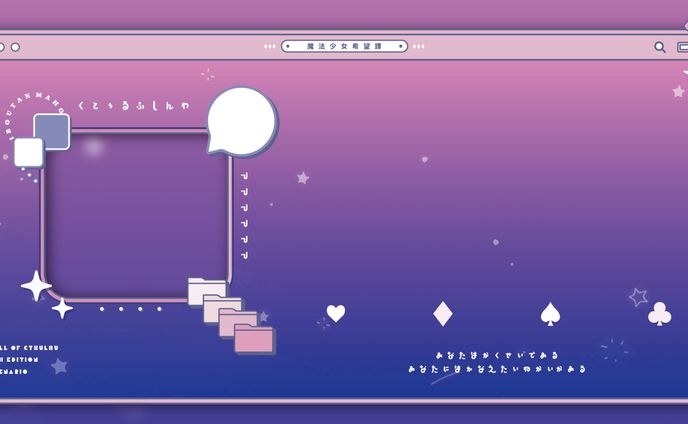 【CCFOLIA】魔法少女希望譚