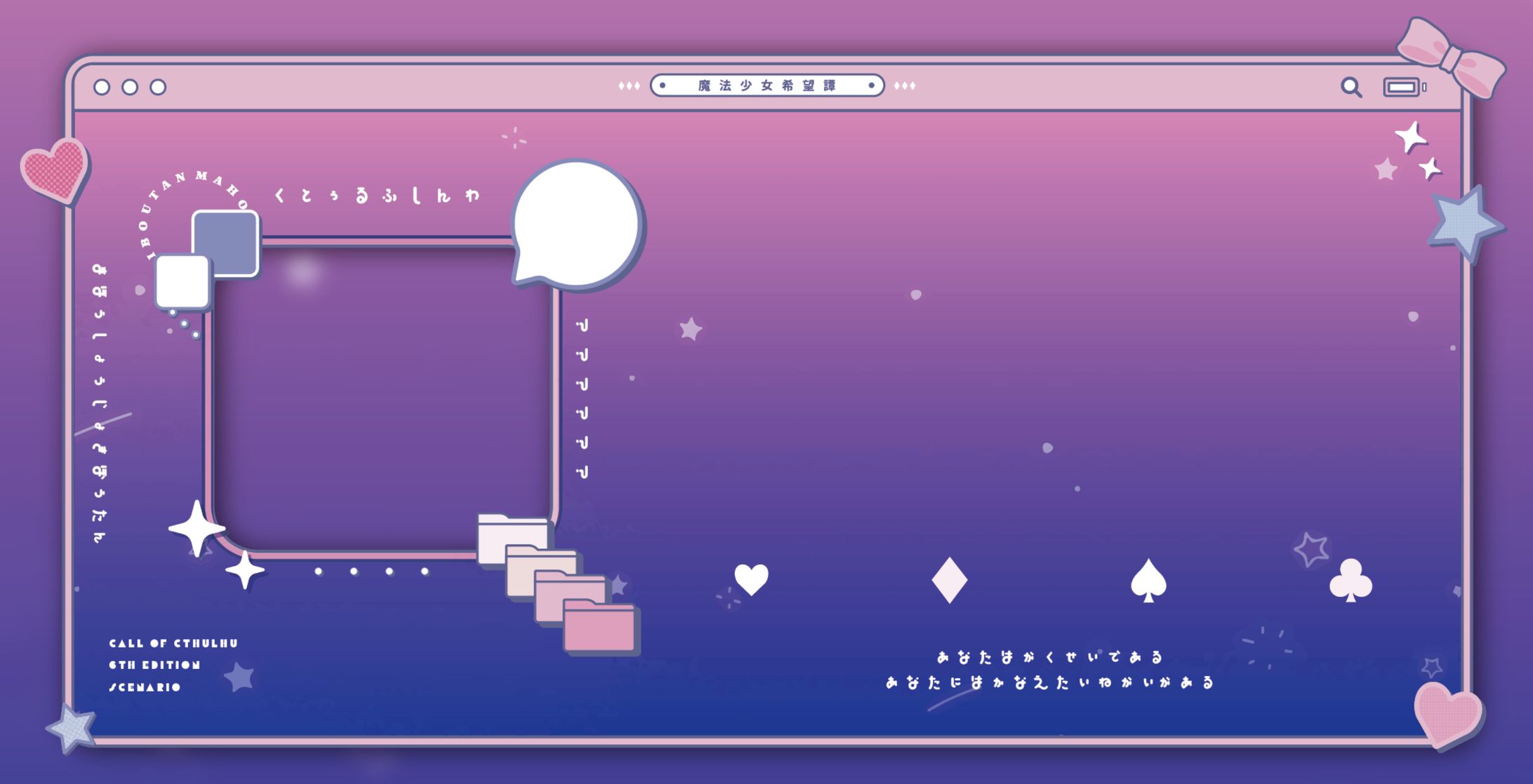 【CCFOLIA】魔法少女希望譚-1