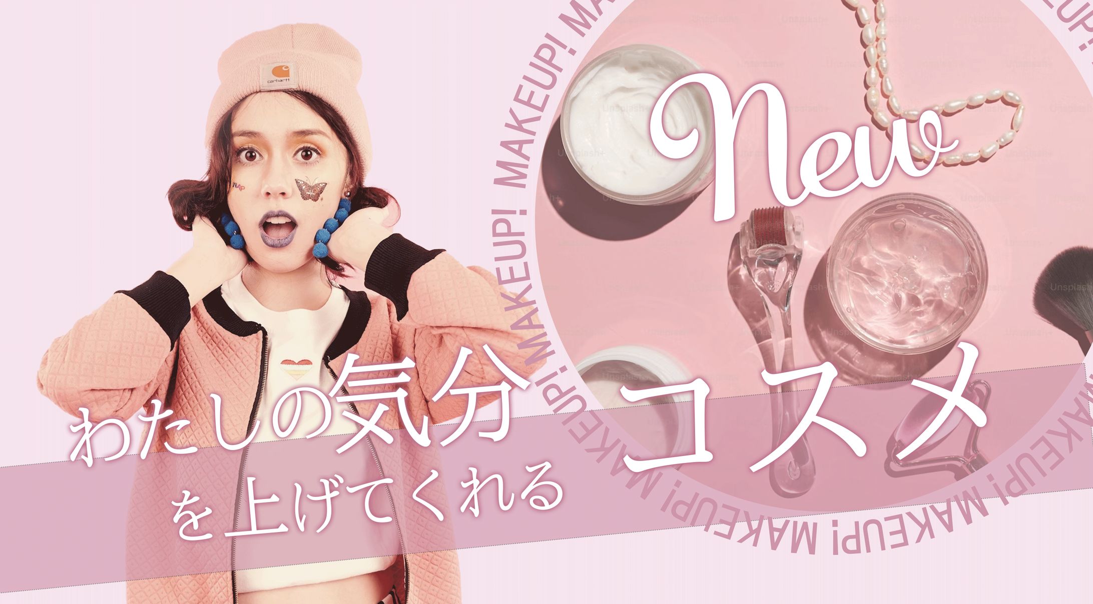 コスメバナー-1