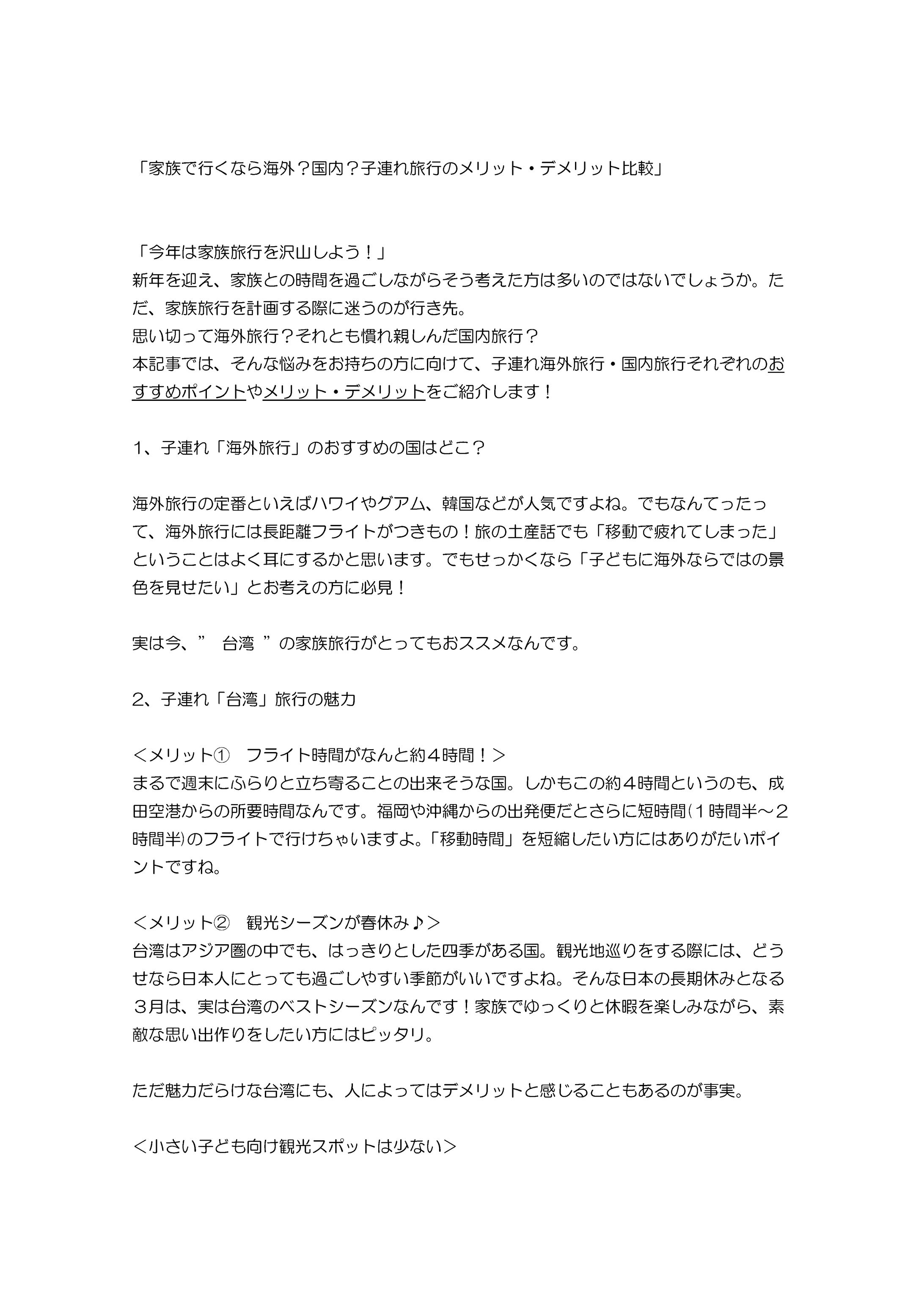 「家族で行くなら海外？国内？子連れ旅行のメリット・デメリット比較」-1
