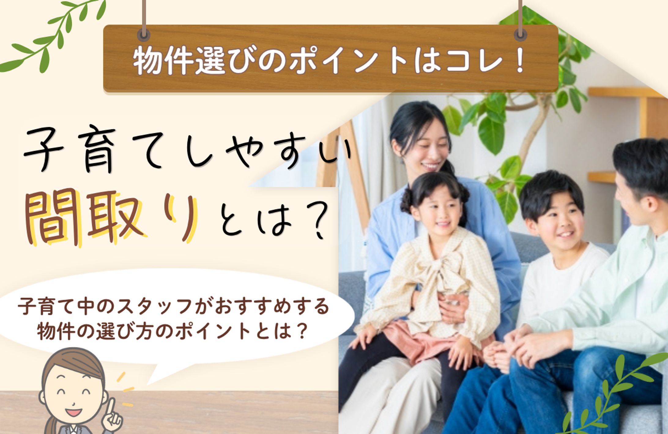 【アイキャッチ：物件選びのポイント】-1