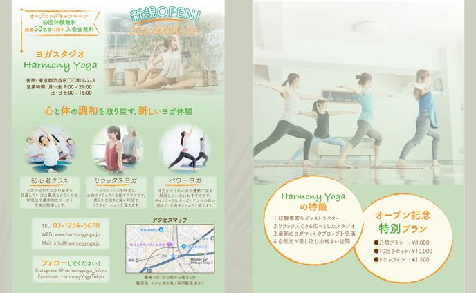 ヨガ教室　チラシ