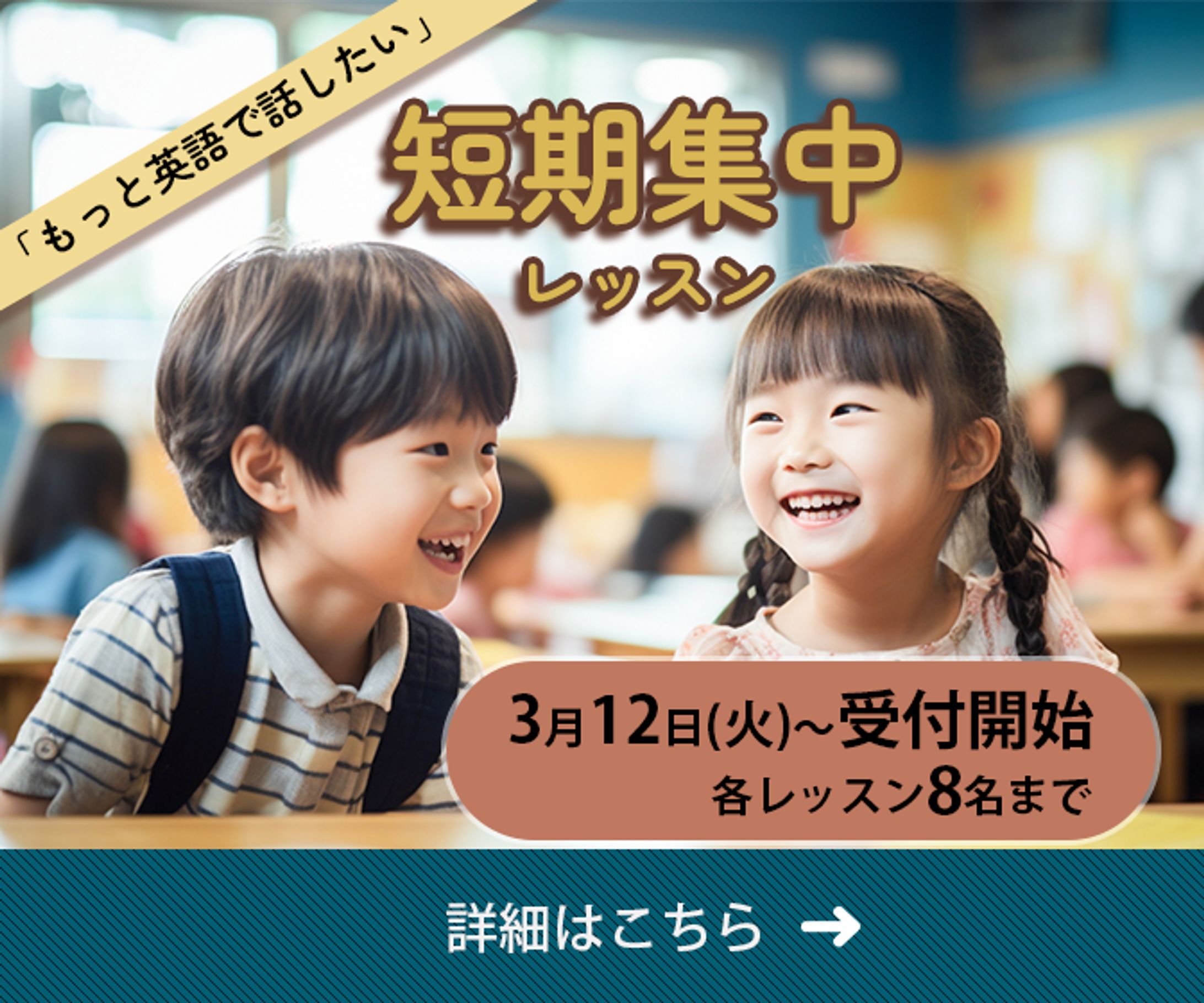 【練習】英会話塾：短期講習の告知-1