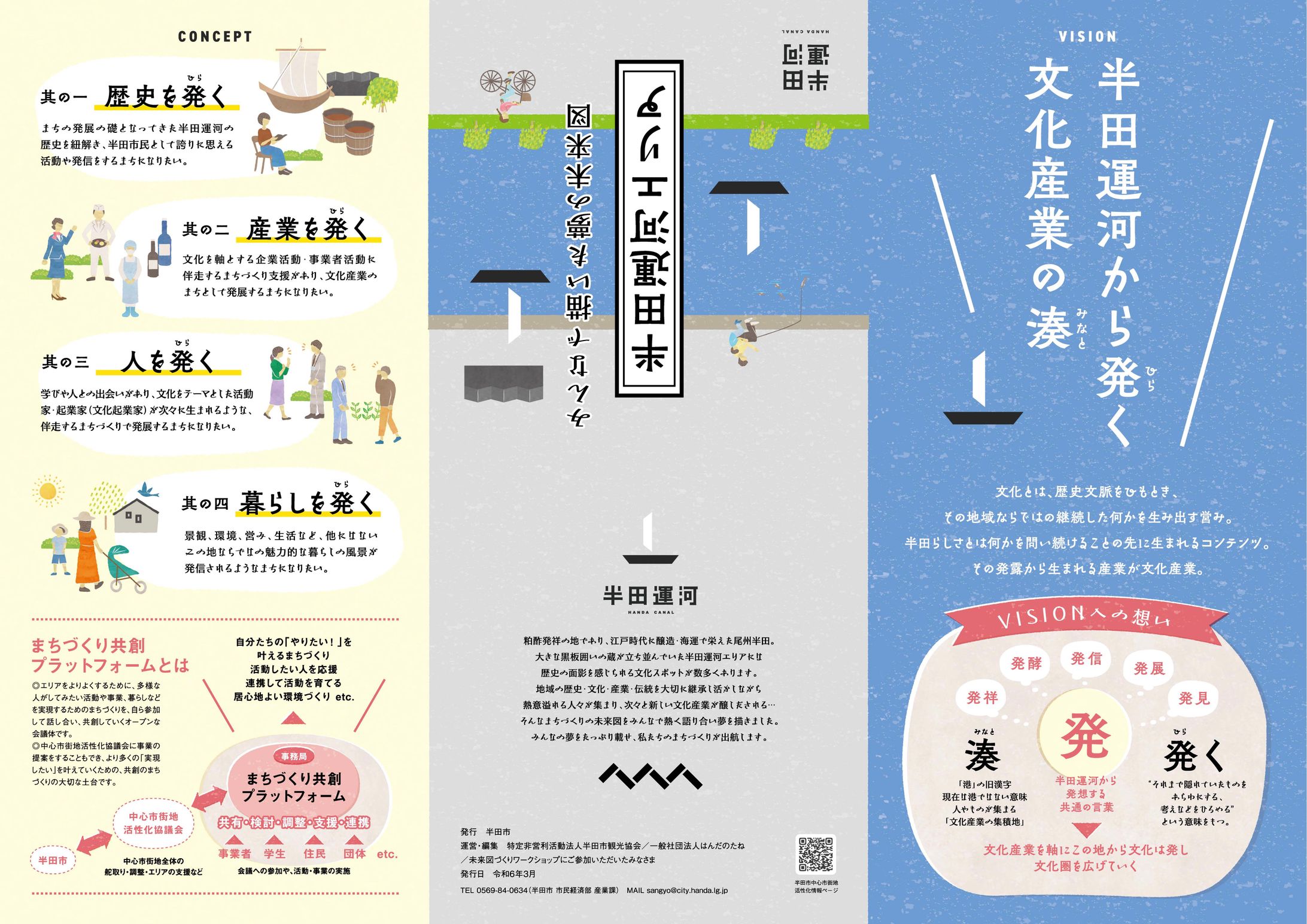 2024/半田市＆社団法人はんだのたね/イラストマップ-1