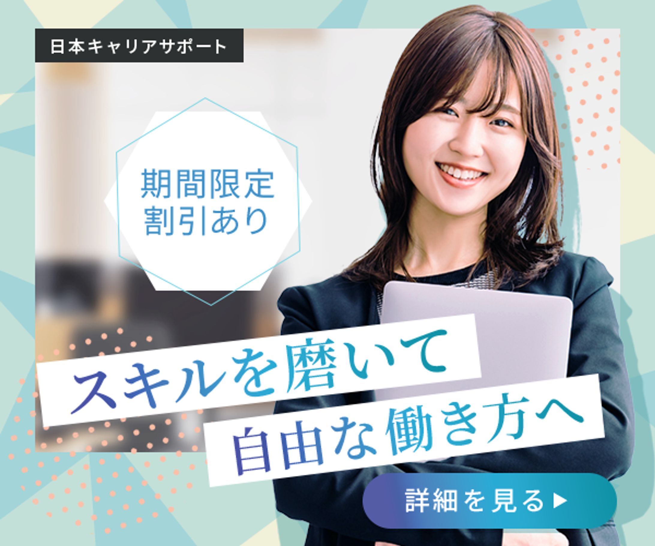 キャリアアップバナー-1