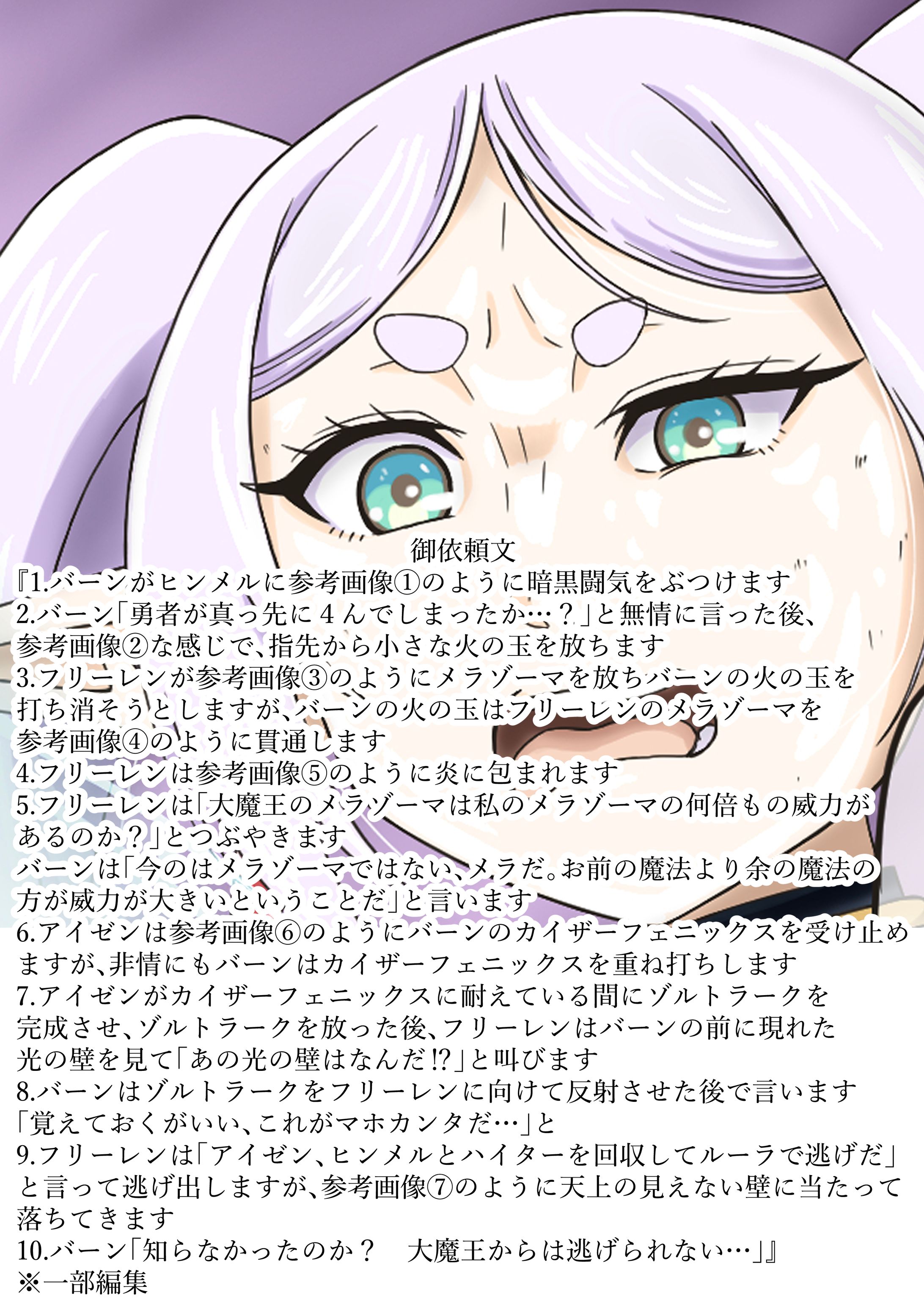 リクエスト漫画（勇者ヒンメル一行 VS 大魔王バーン）-1