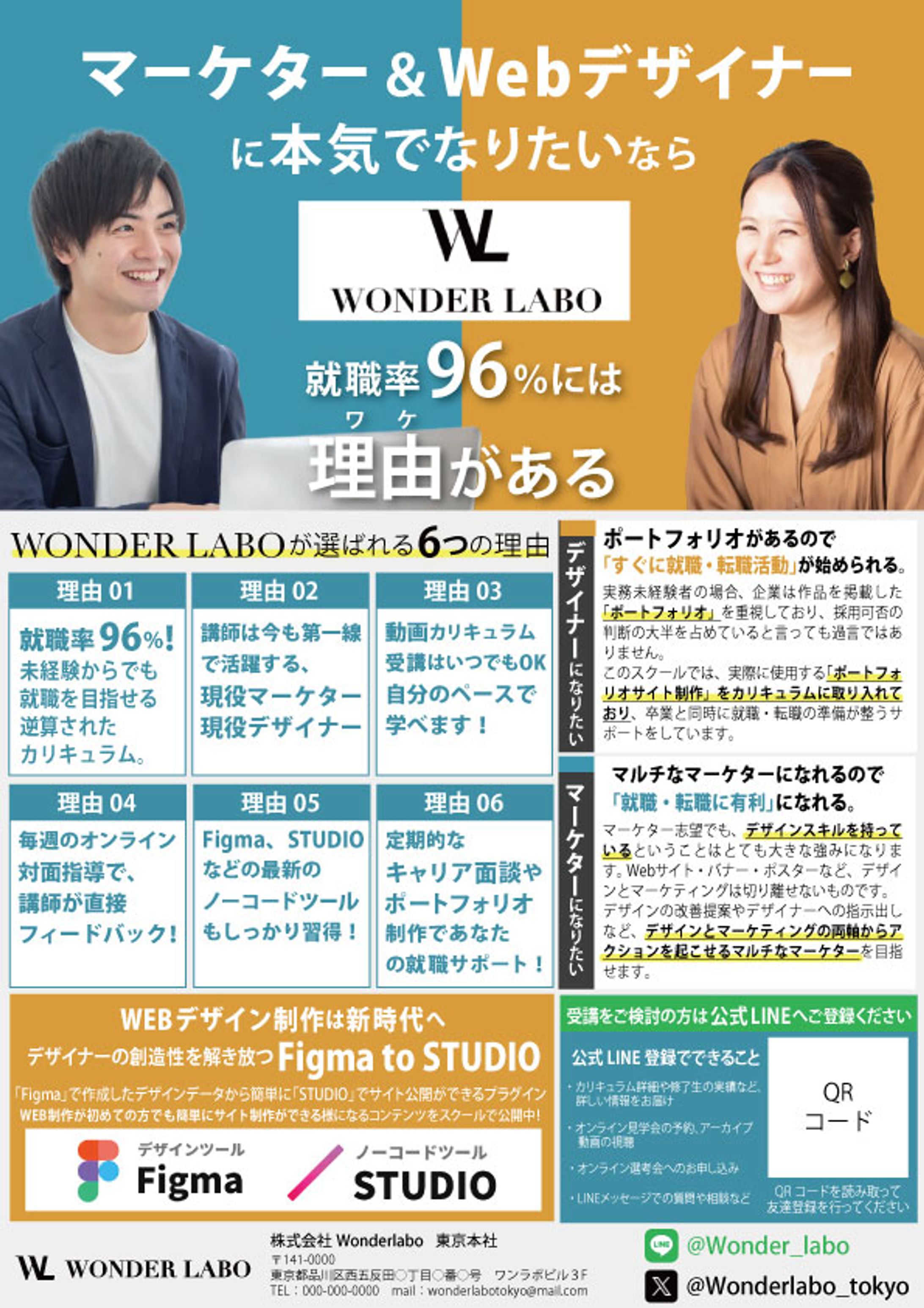 訓練学校フライヤー　課題-1