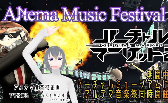 バーチャルマーケット2展示ライブ演出担当
