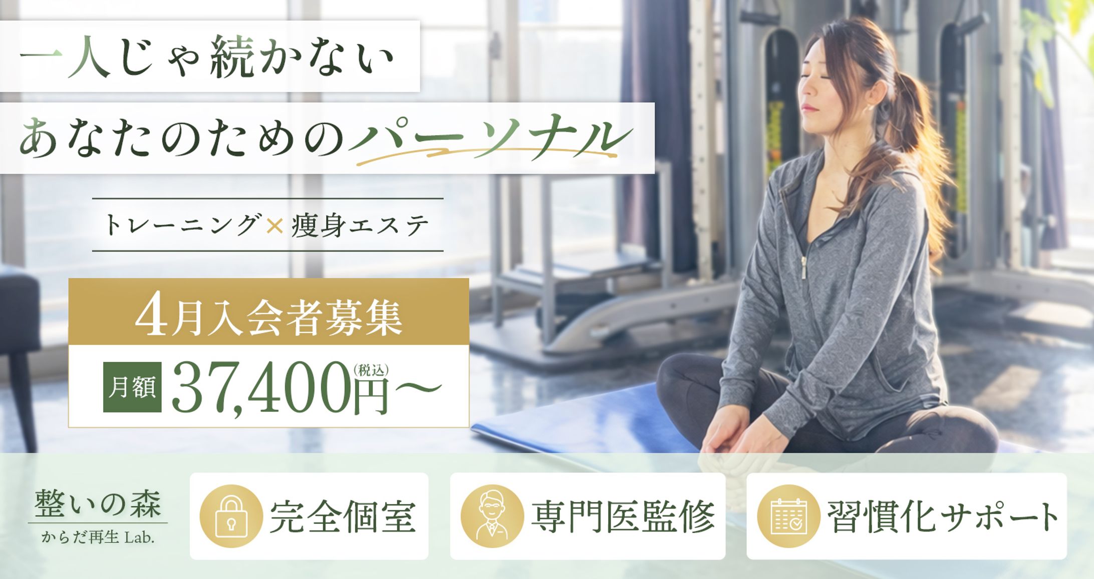 田原陽平様｜パーソナルトレーニングキャンペーンバナー-1