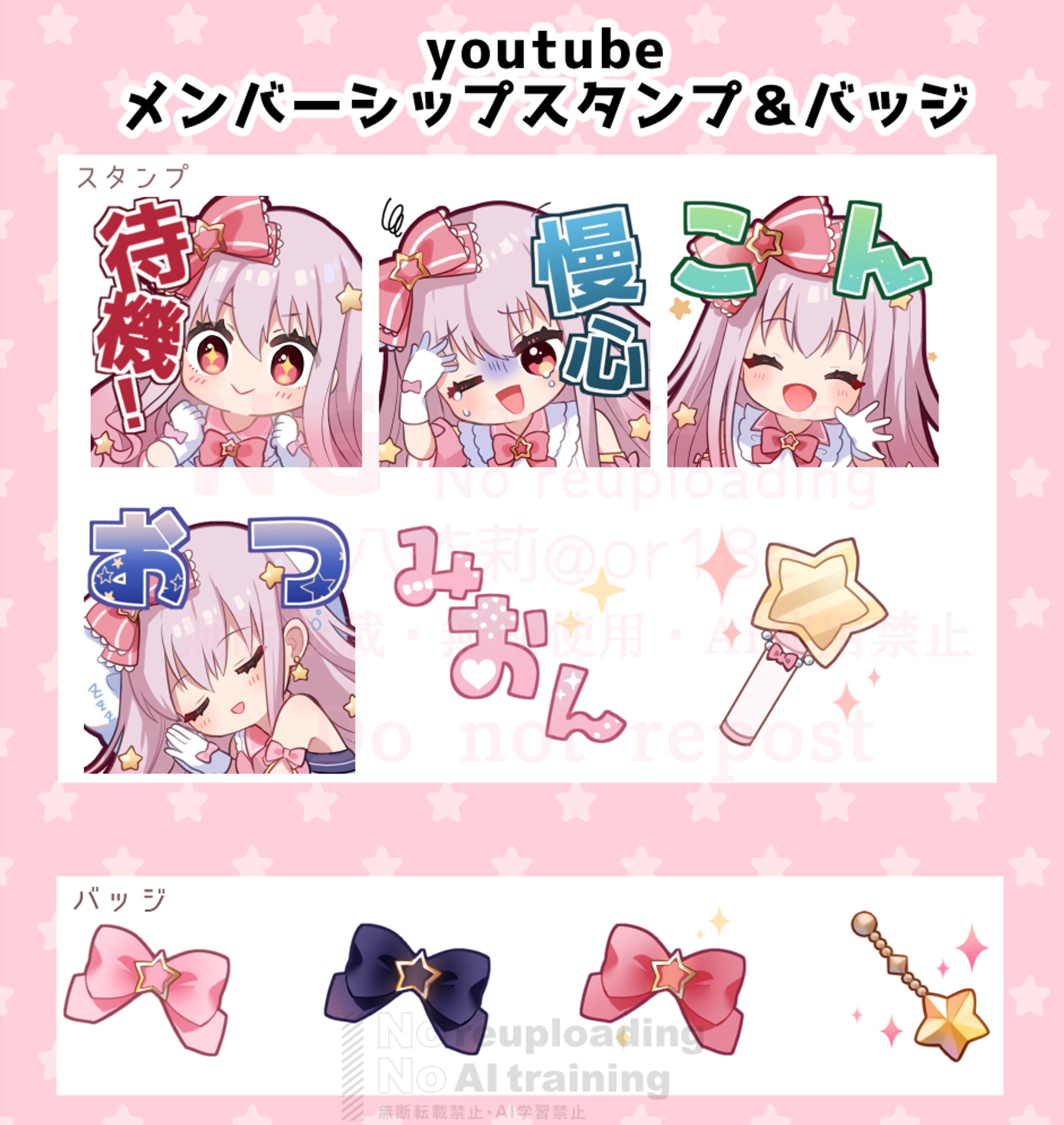 メンバーシップバッジ・スタンプ-1