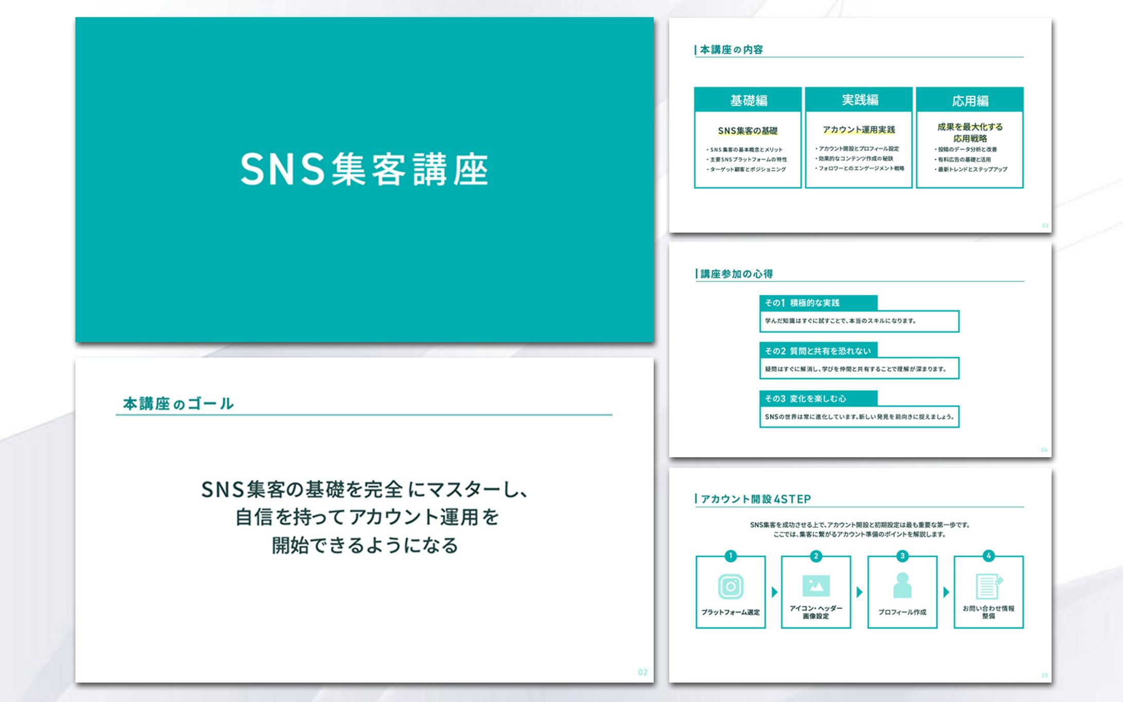 スライド｜SNS 集客講座-1