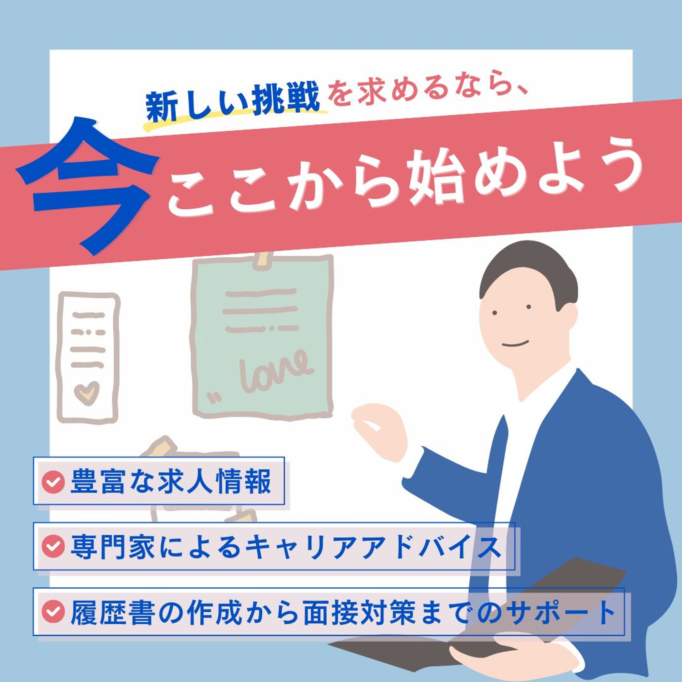 転職　バナー広告-1