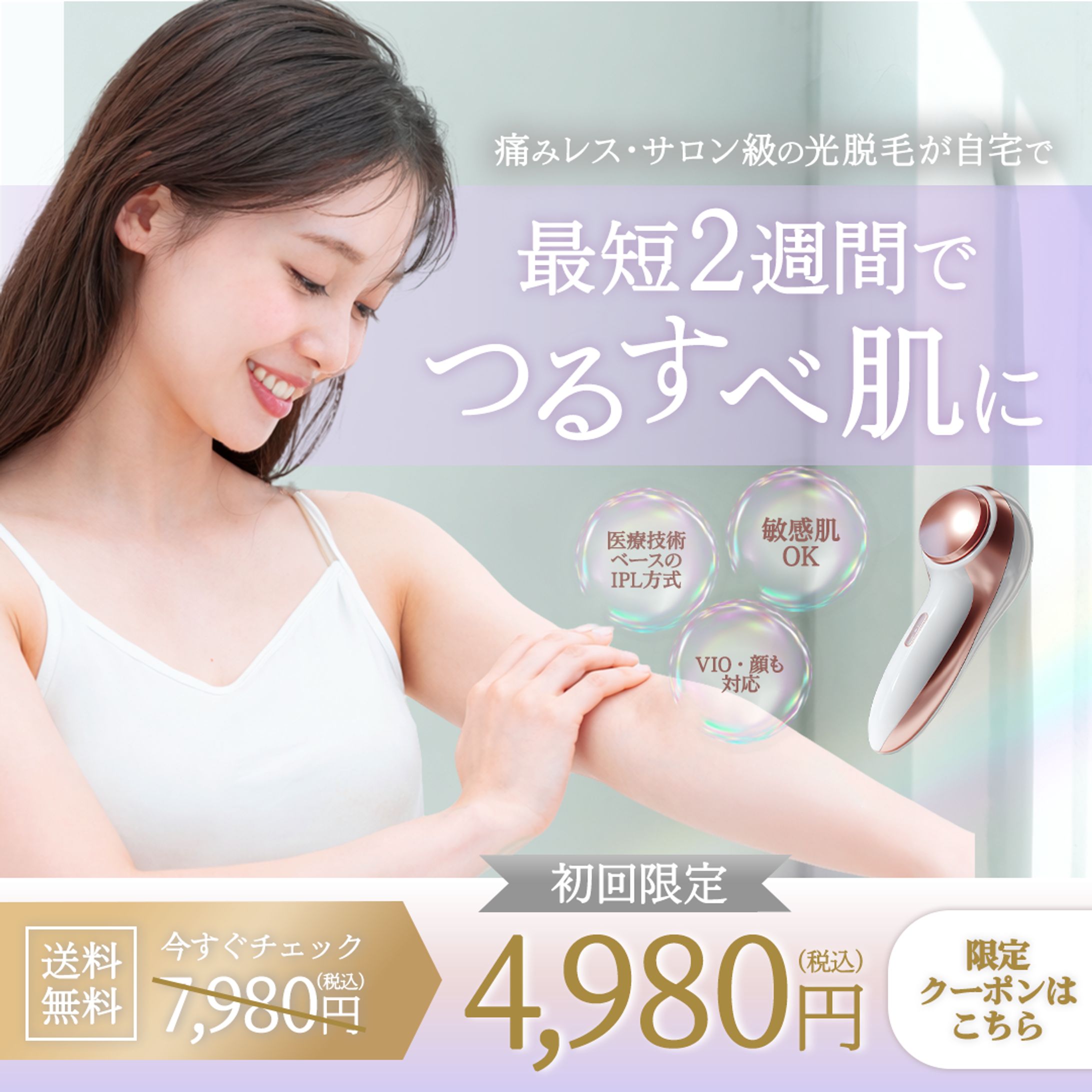 家庭用脱毛器バナー-1