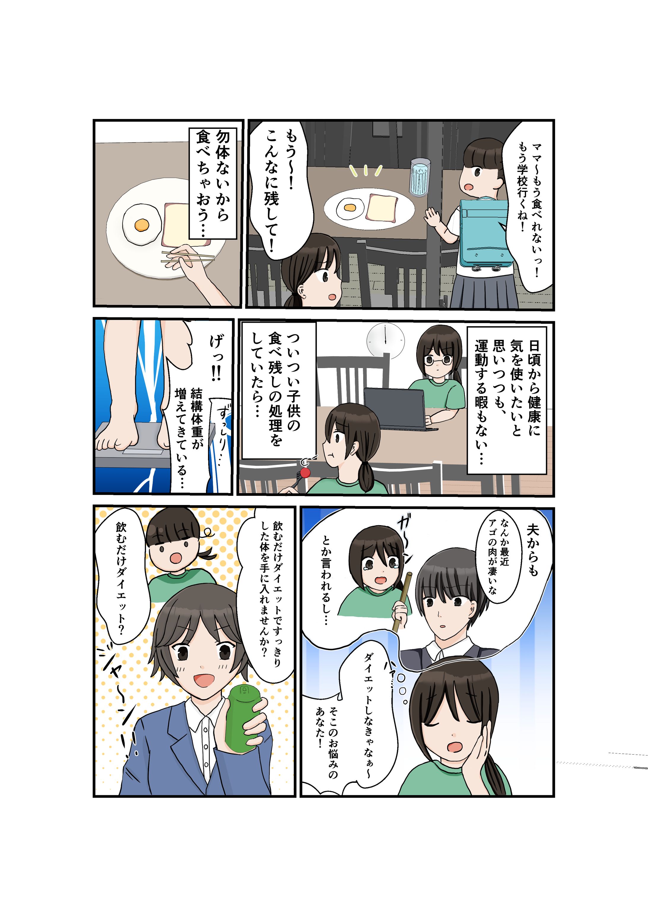 【サンプル】ドリンクPR漫画-1
