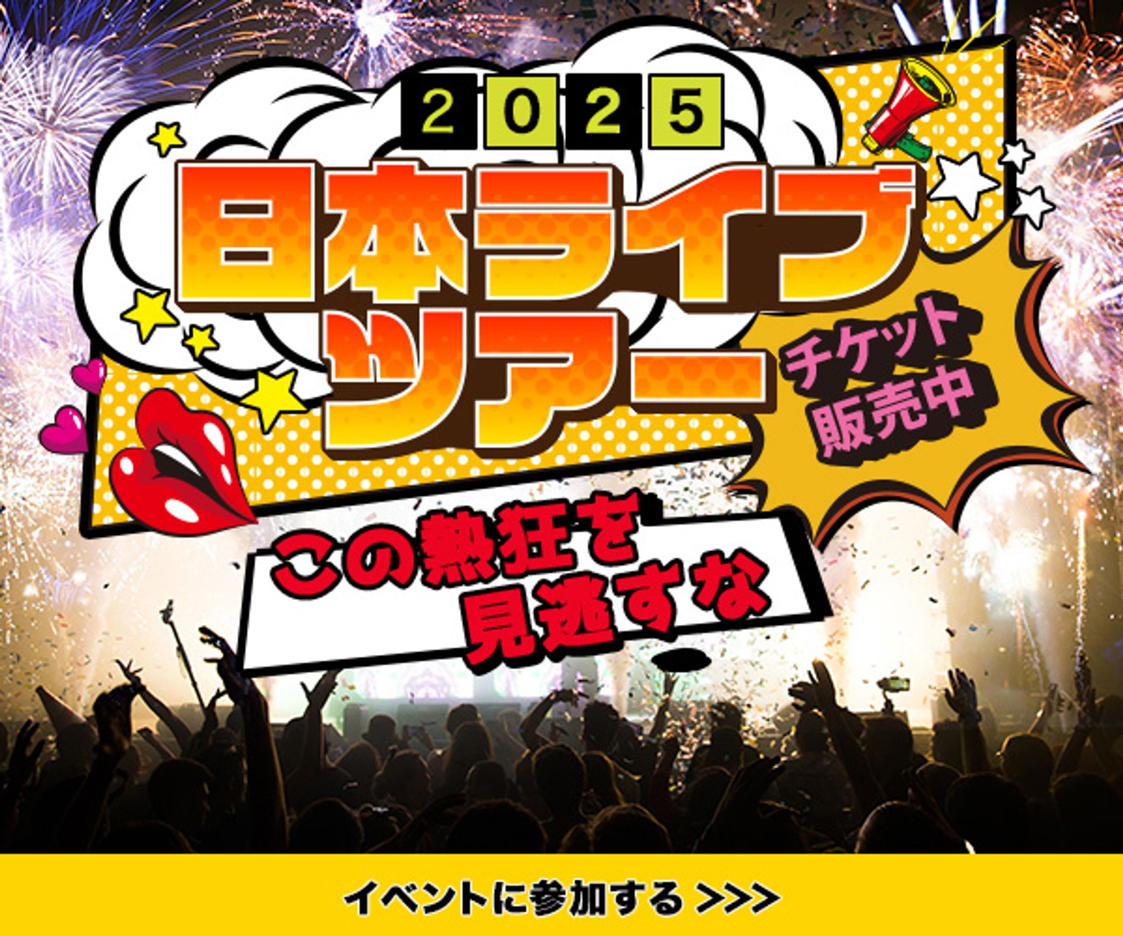 バナー：ライブツアー-1