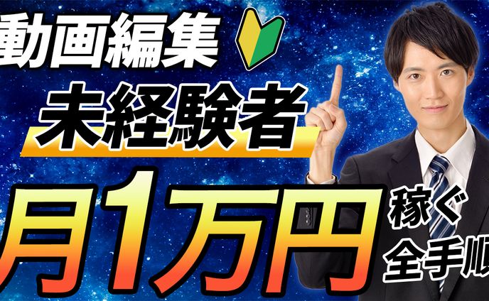 動画編集者、大阪