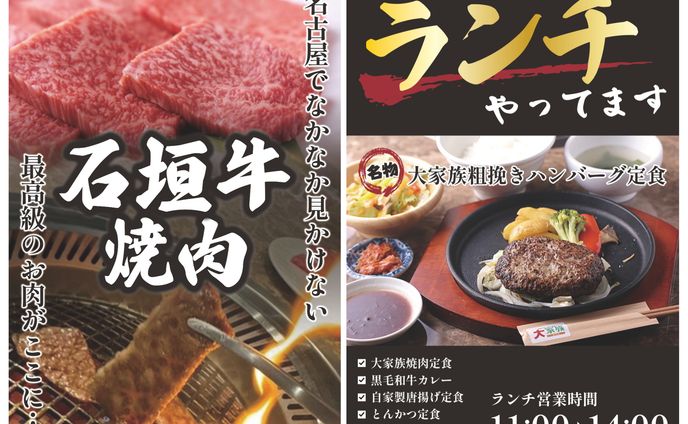 ポスター_焼肉