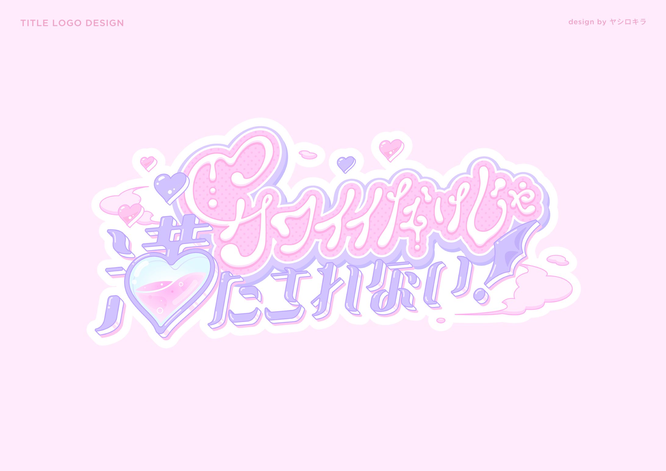 紫月るぴ様 / TITLE LOGO DESIGN-1