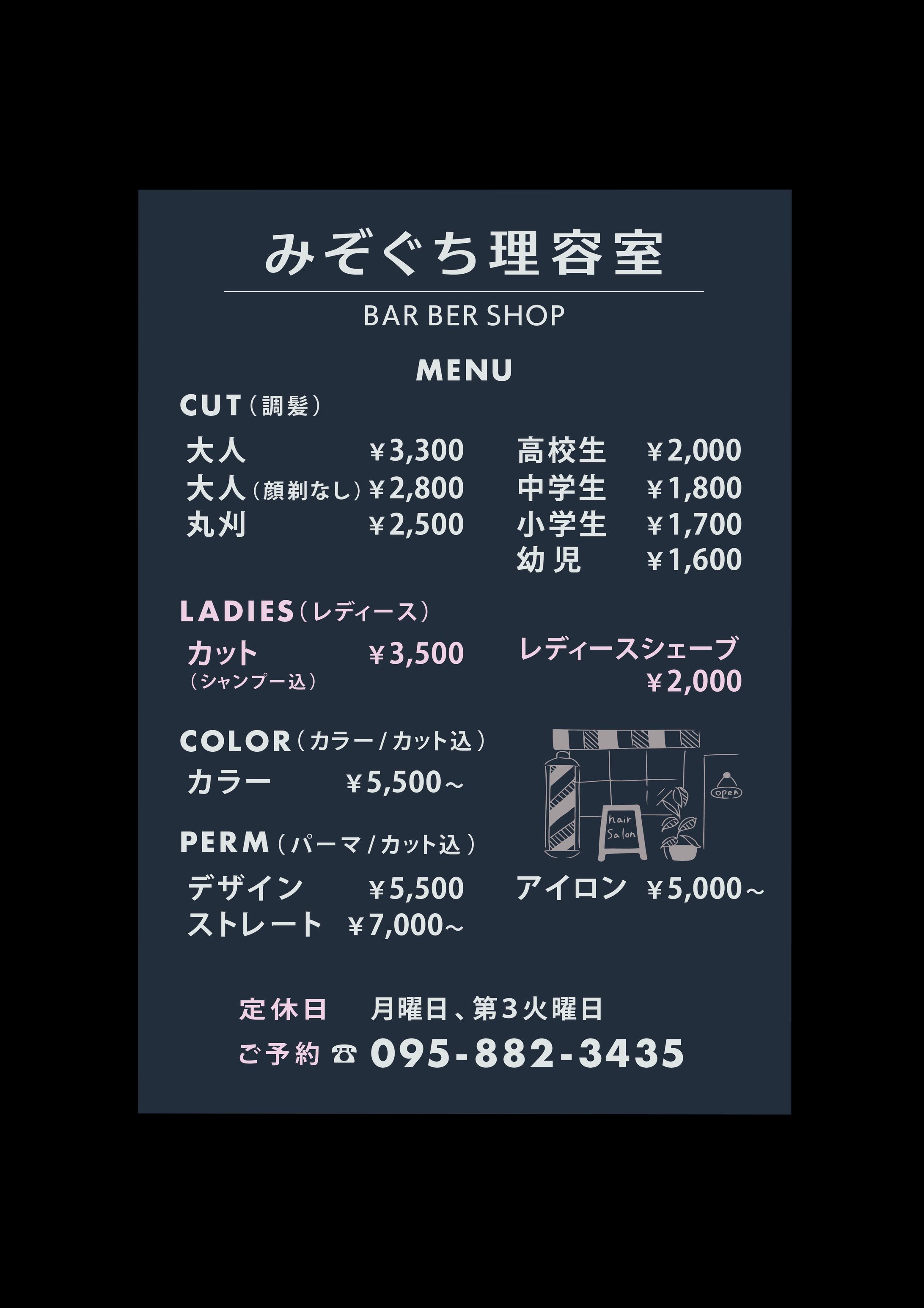 理容室施術メニュー表-1