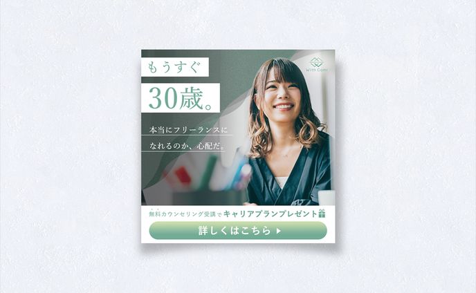【実績】With Comi様広告バナー