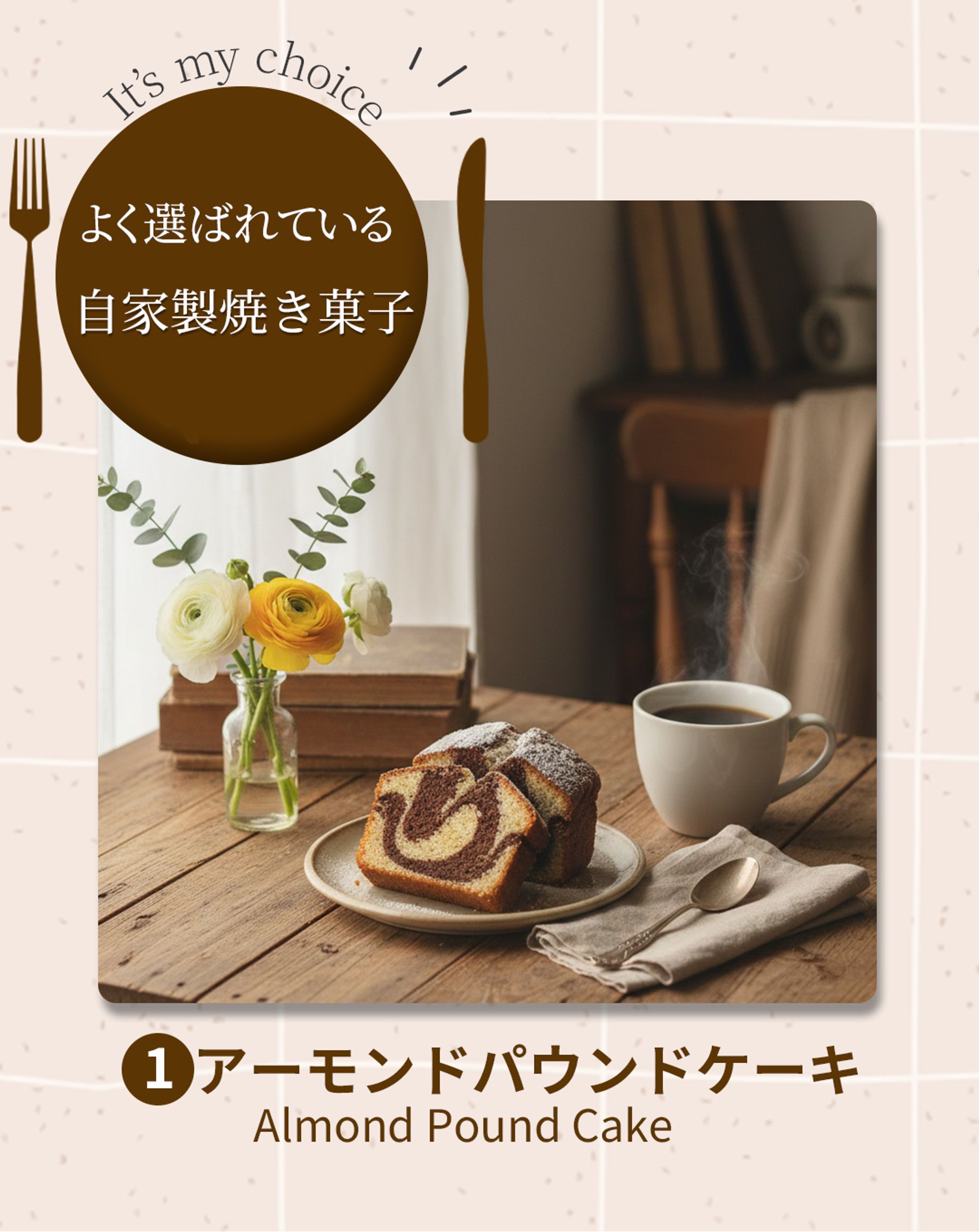カフェSNS運用（想定クライアント）-1