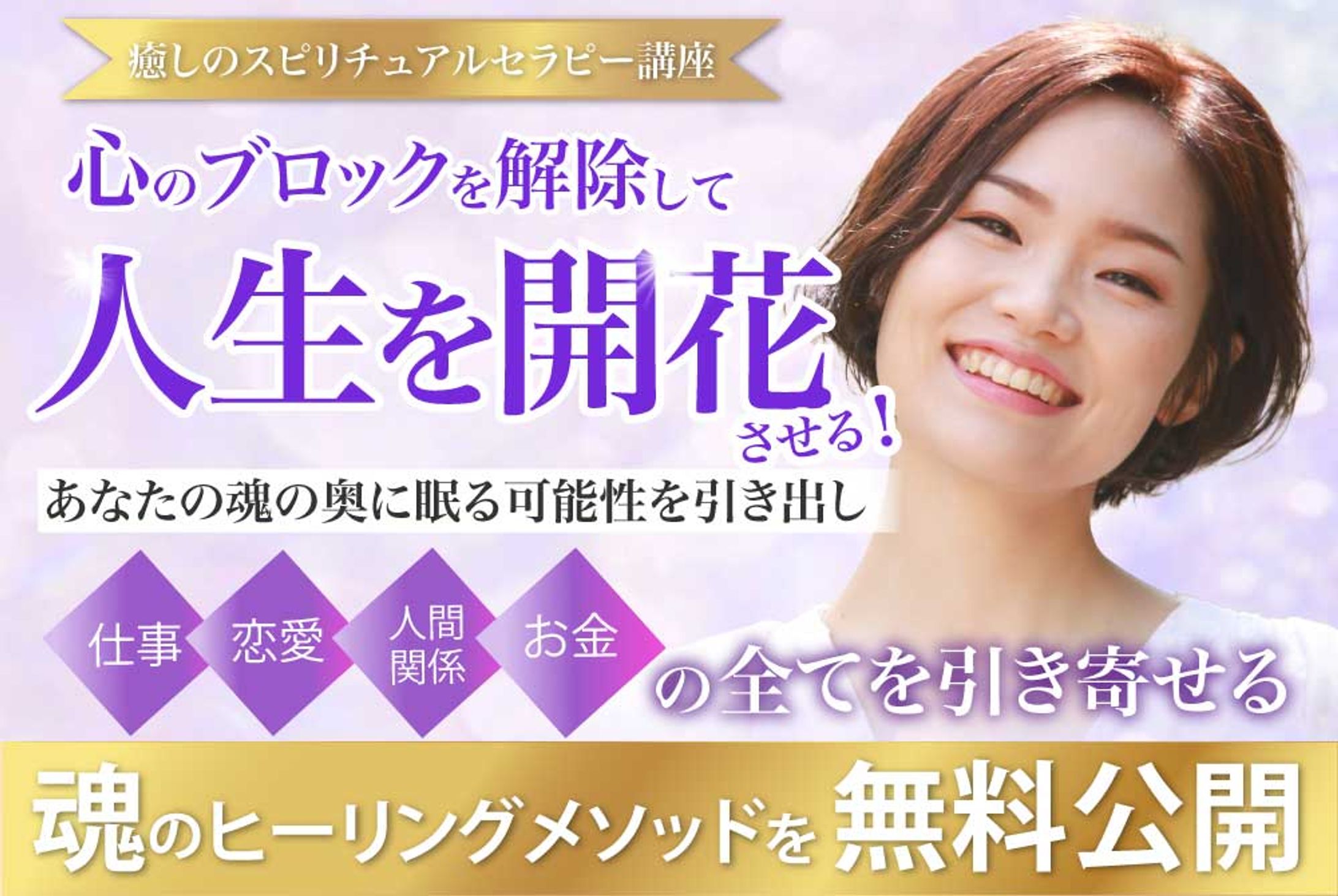 スピリチュアル　バナー-1