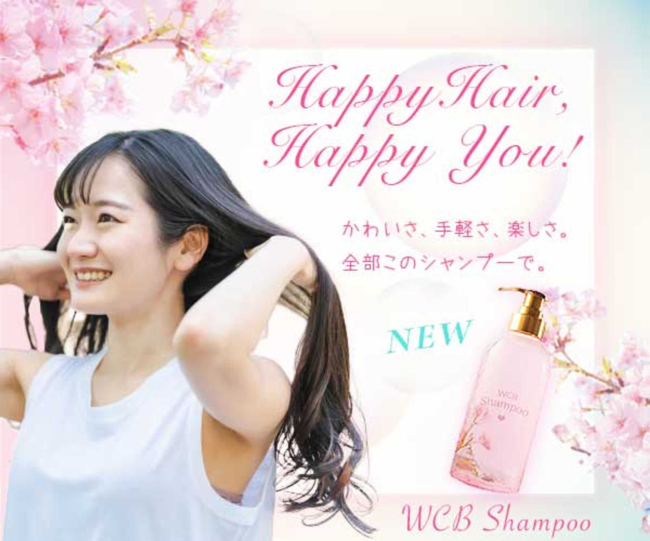 シャンプーバナー-1