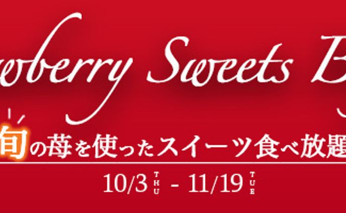 スイーツビュッフェ バナー