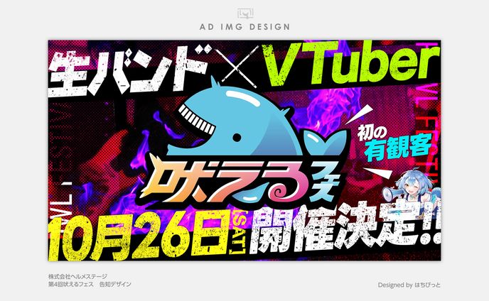 第4回 吠えるフェス│告知│開催告知