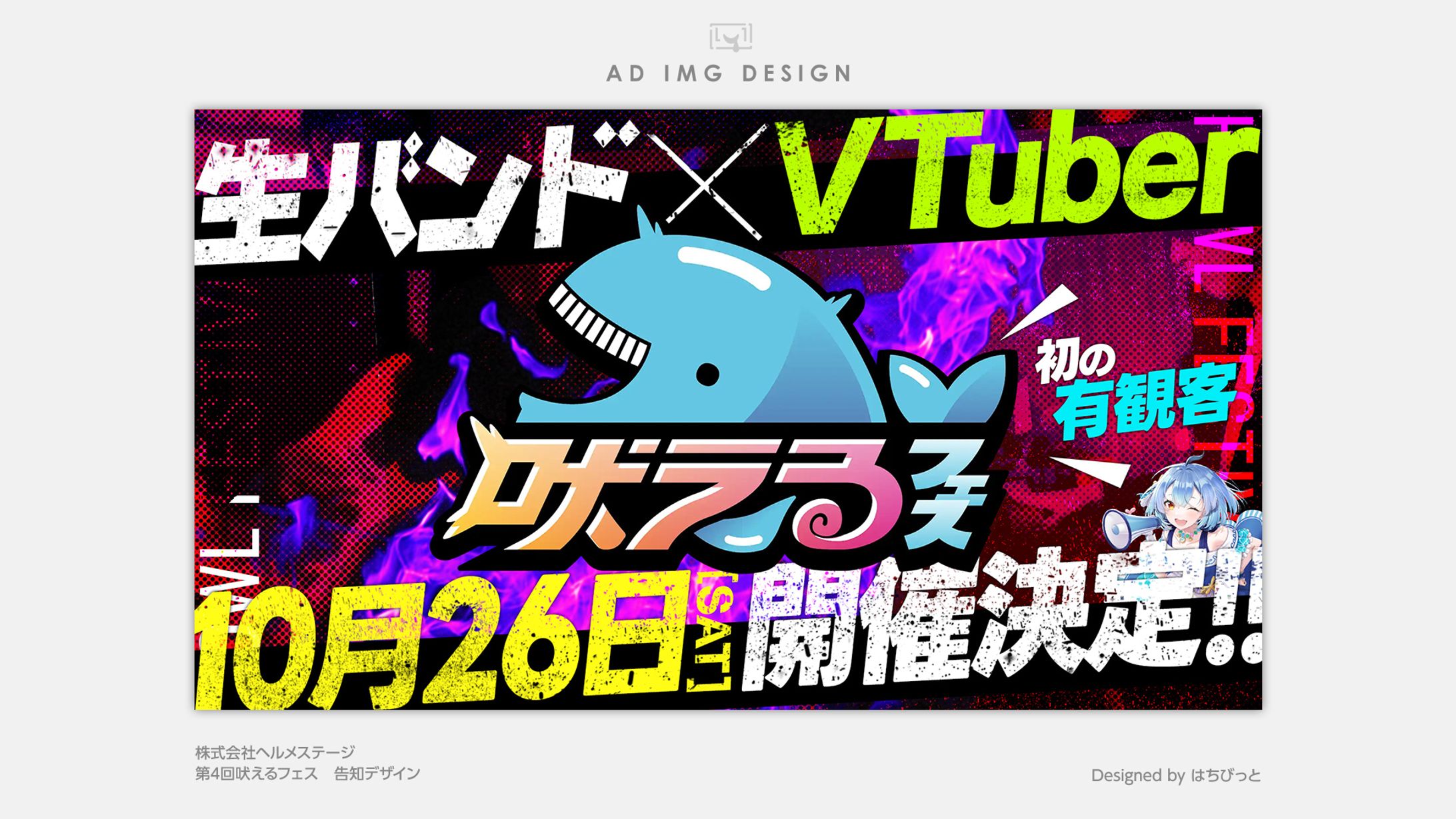 第4回 吠えるフェス│告知│開催告知-1