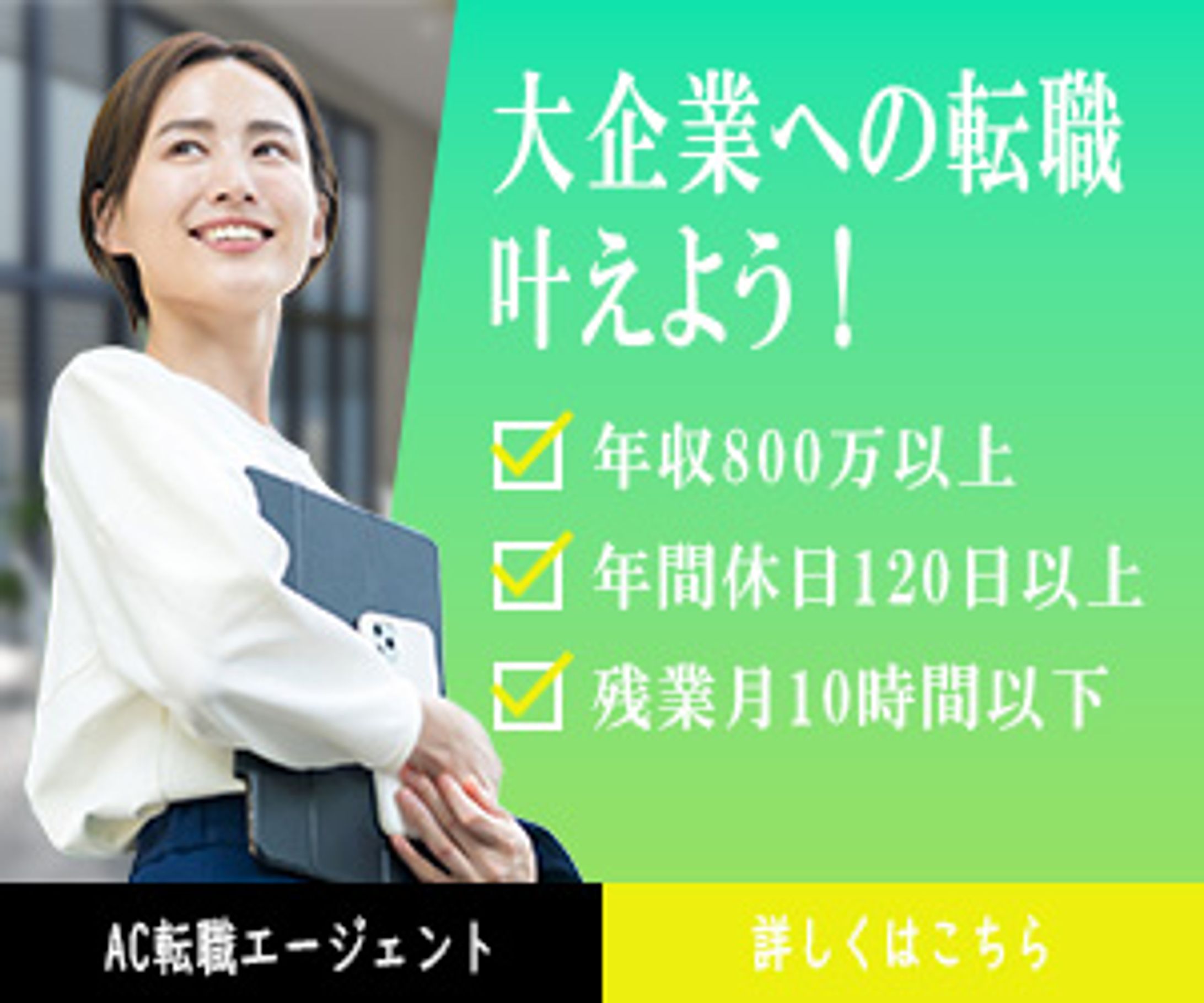 転職エージェントバナー-1