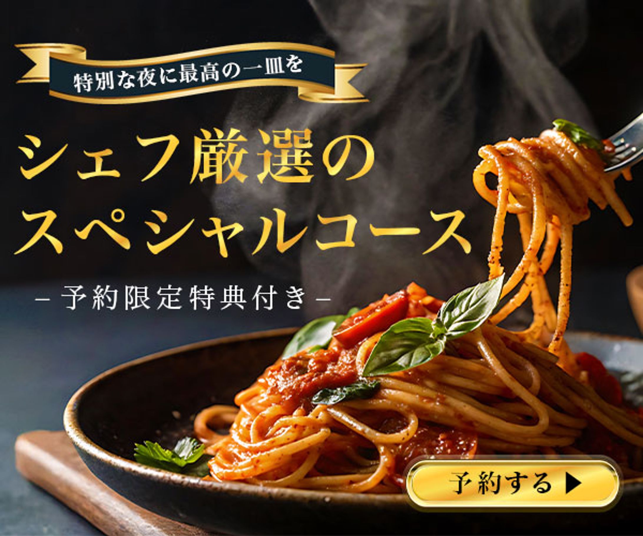 バナー：レストランのプロモーション-1
